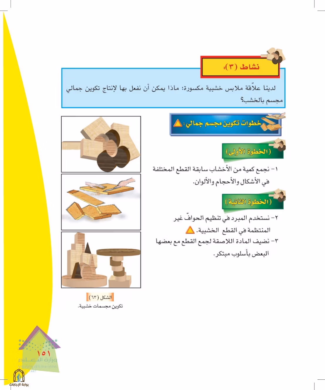 صفحة 151