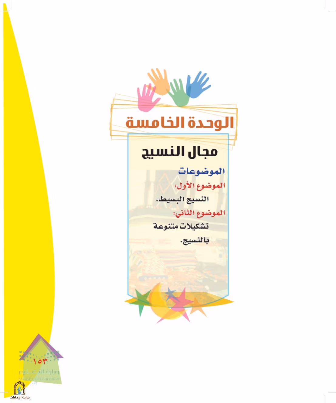 صفحة 153