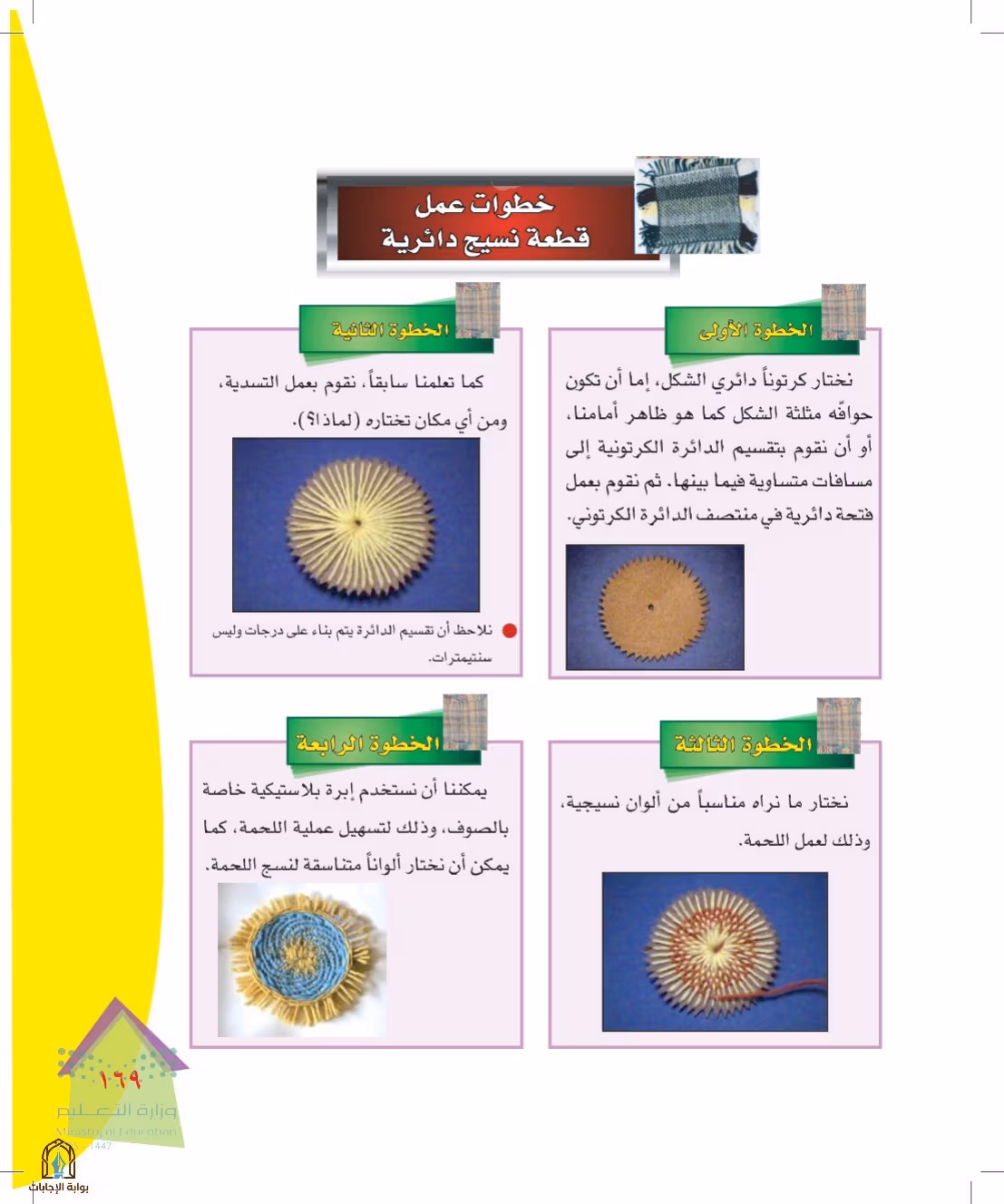 صفحة 169