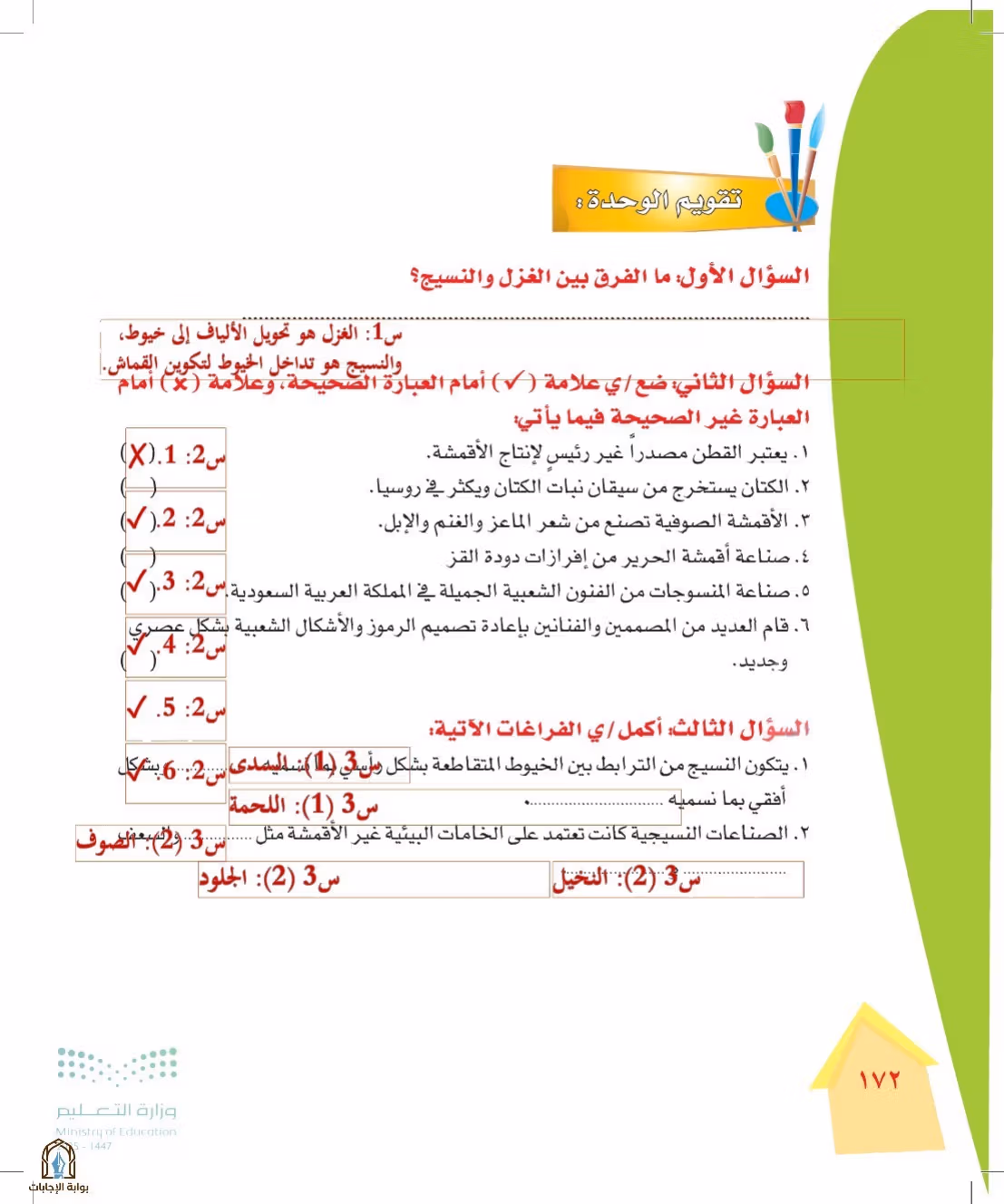 صفحة 172