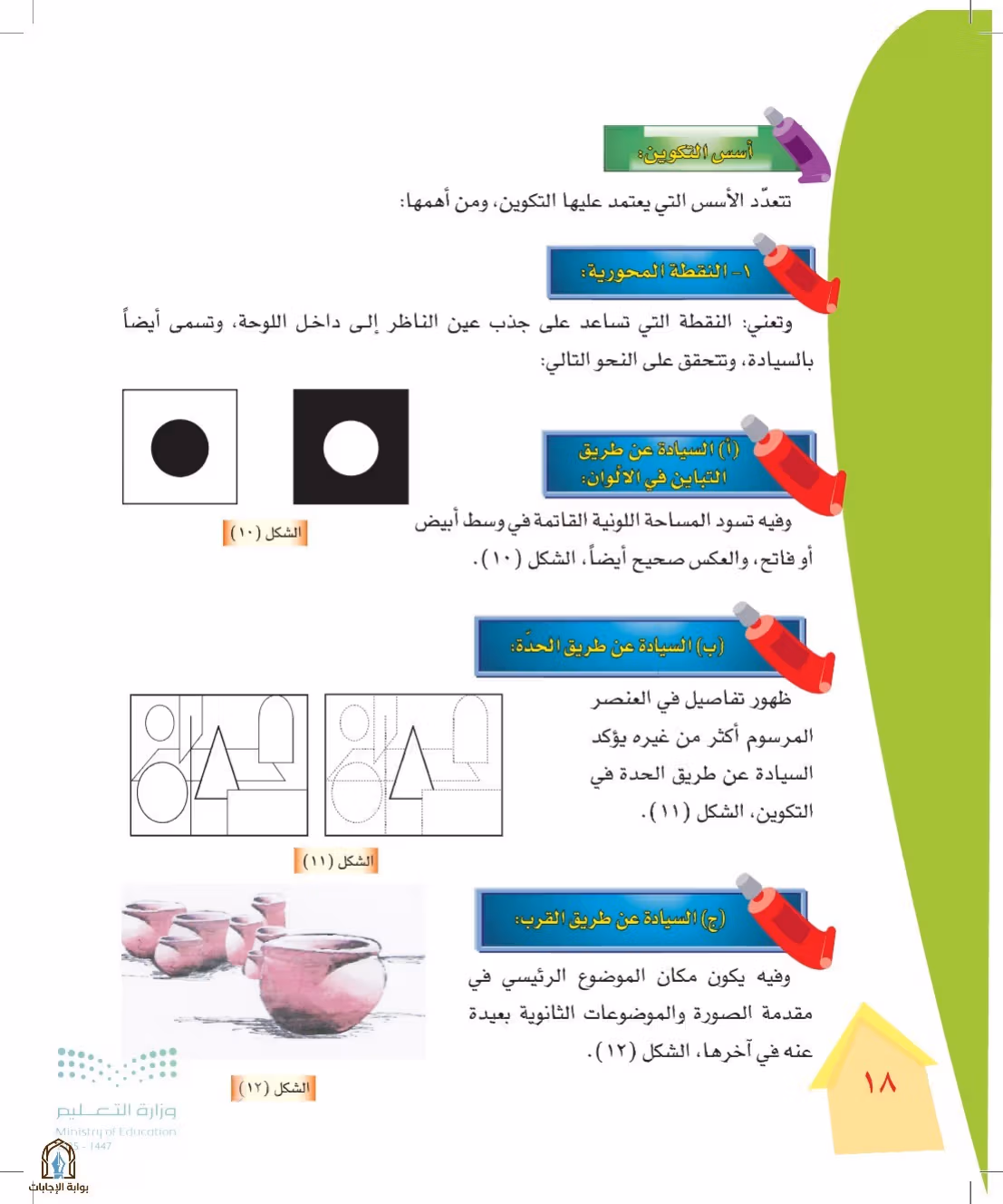 صفحة 18