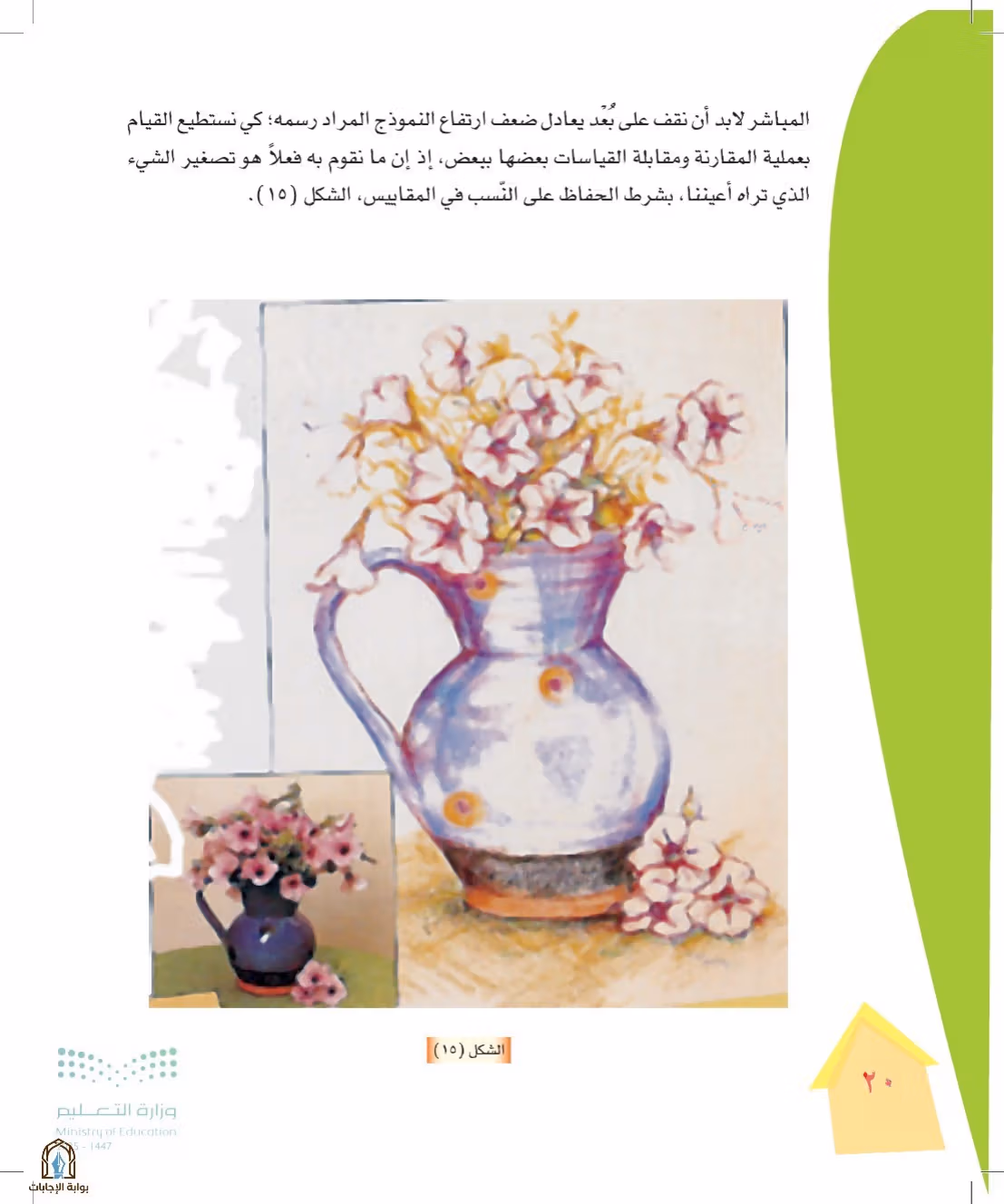 صفحة 20