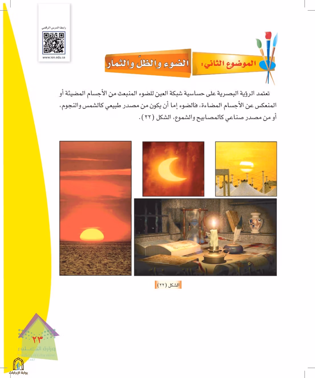 صفحة 23