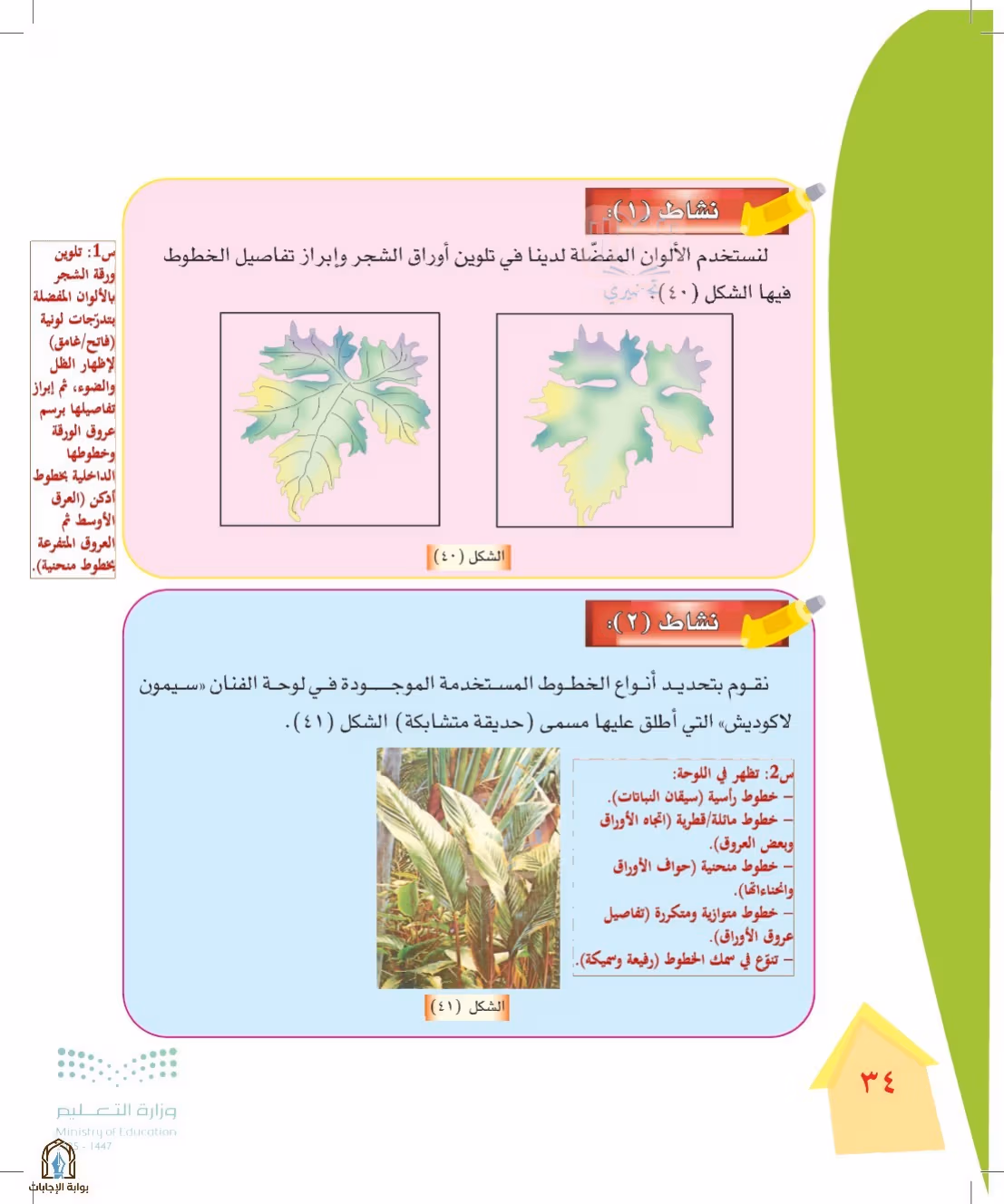 صفحة 34