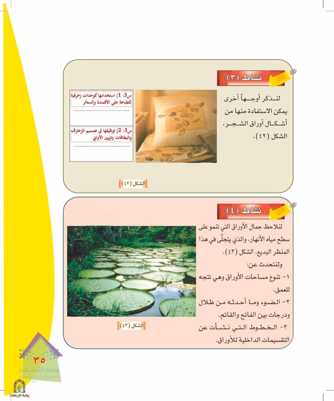 صفحة 35