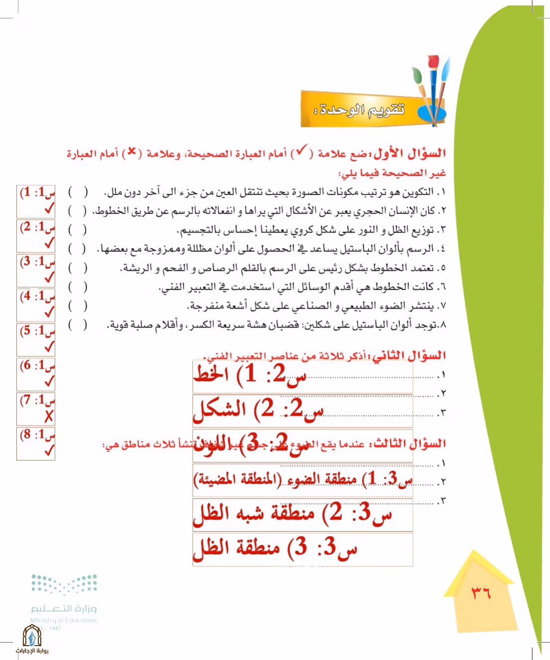 صفحة 36