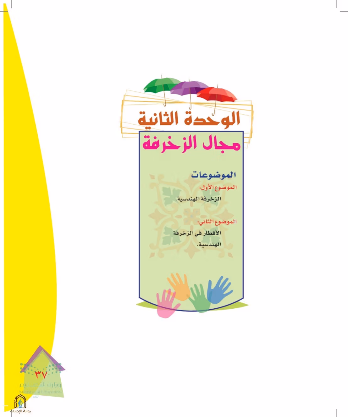 صفحة 37