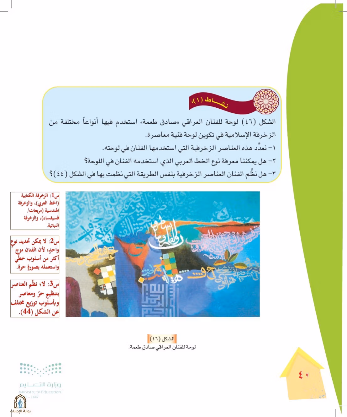 صفحة 40