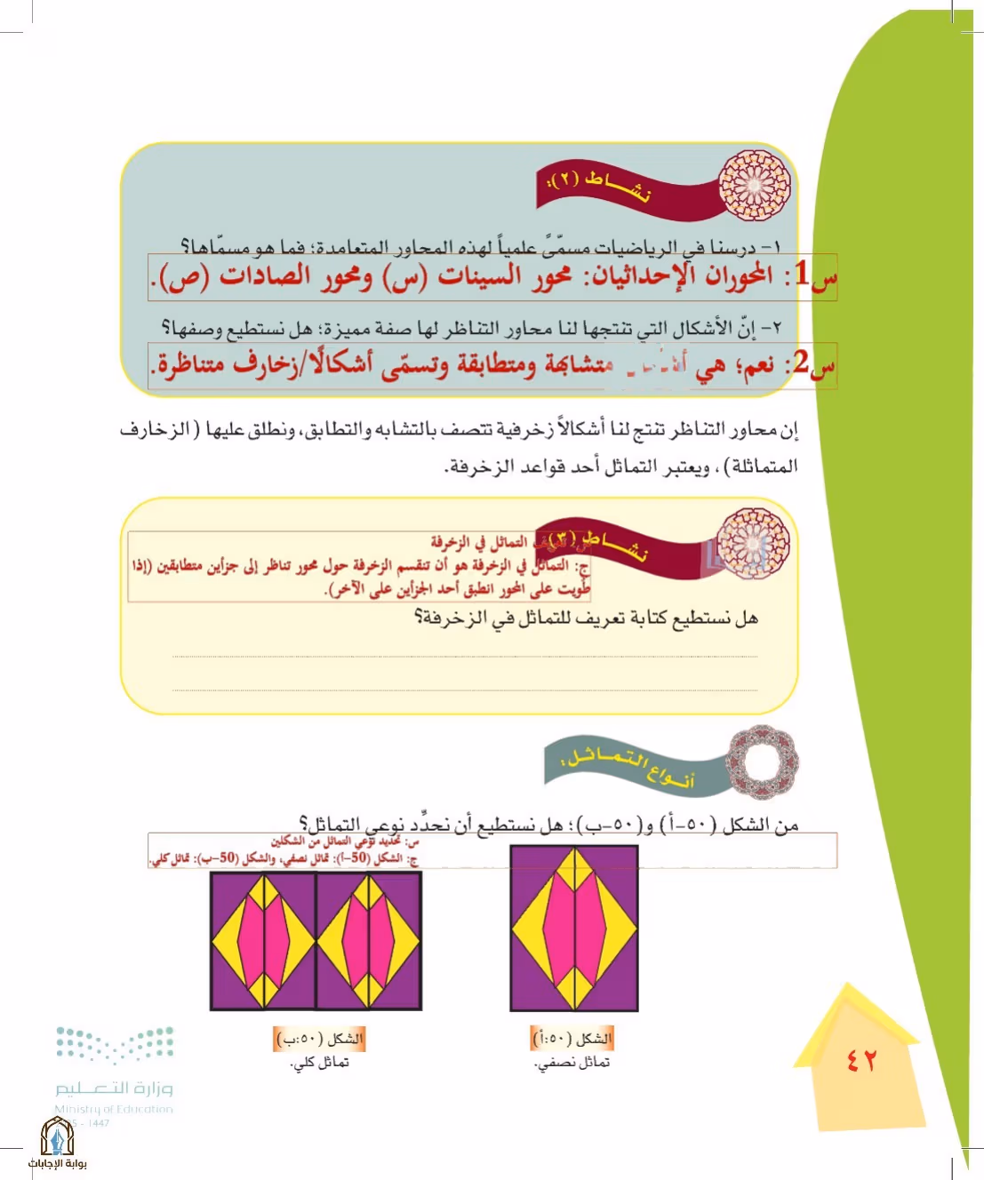 صفحة 42