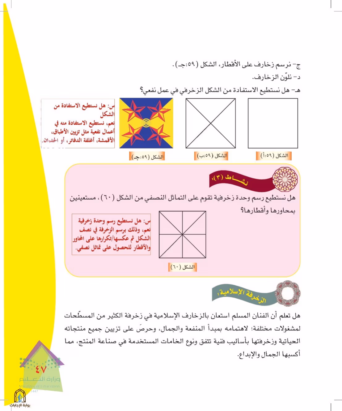 صفحة 47