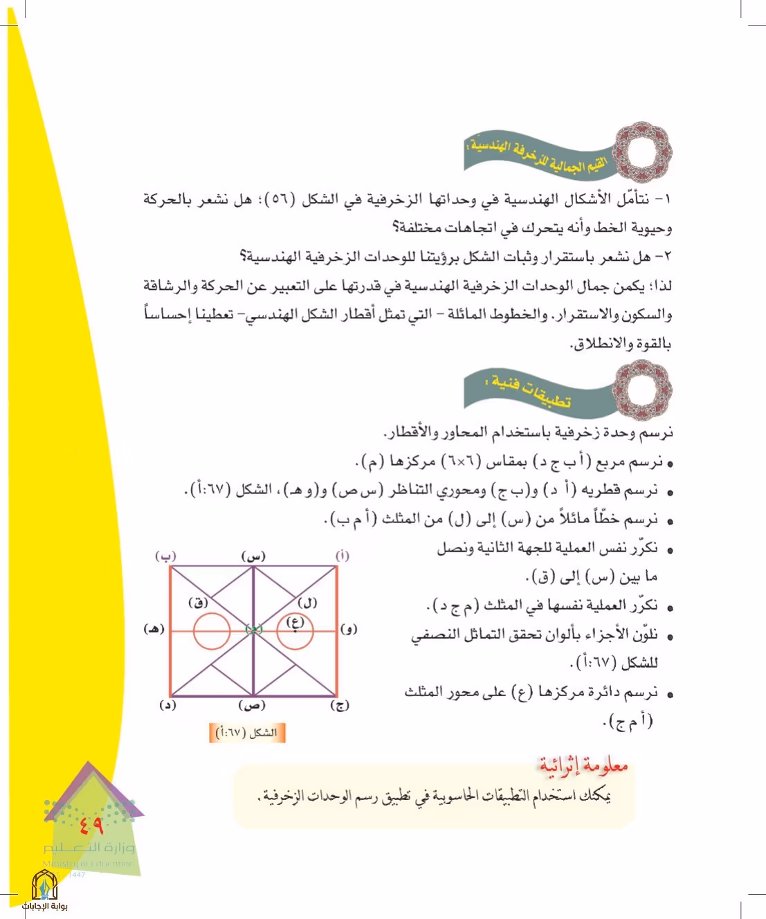 صفحة 49