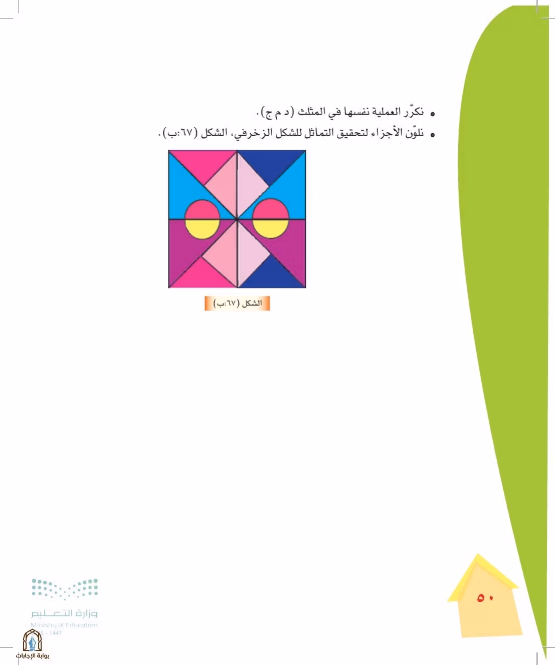 صفحة 50