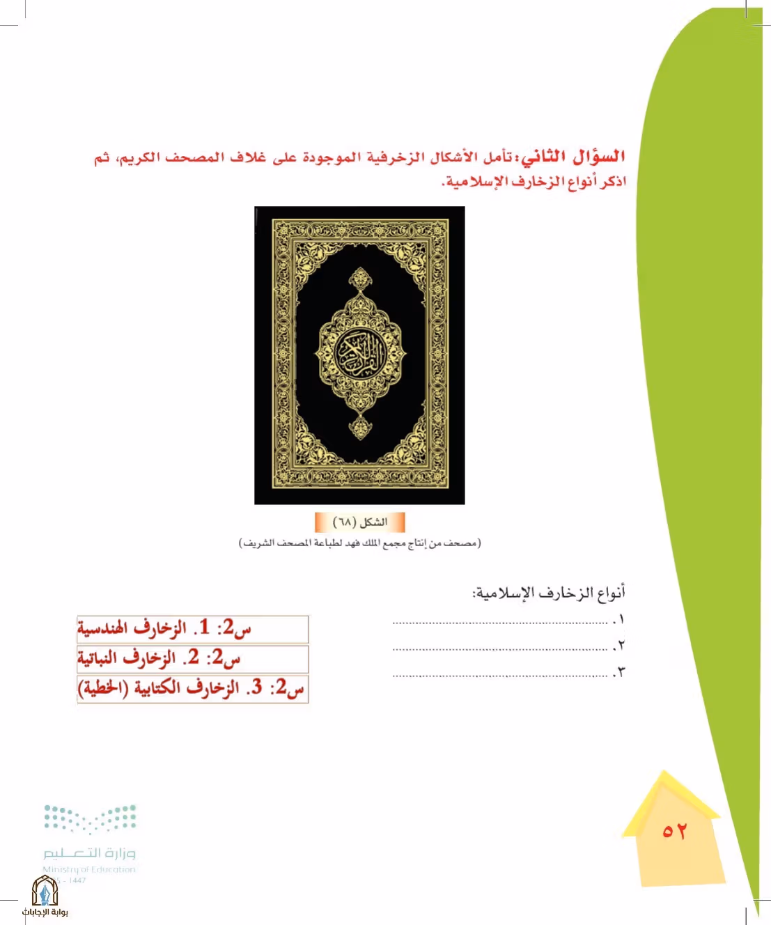 صفحة 52