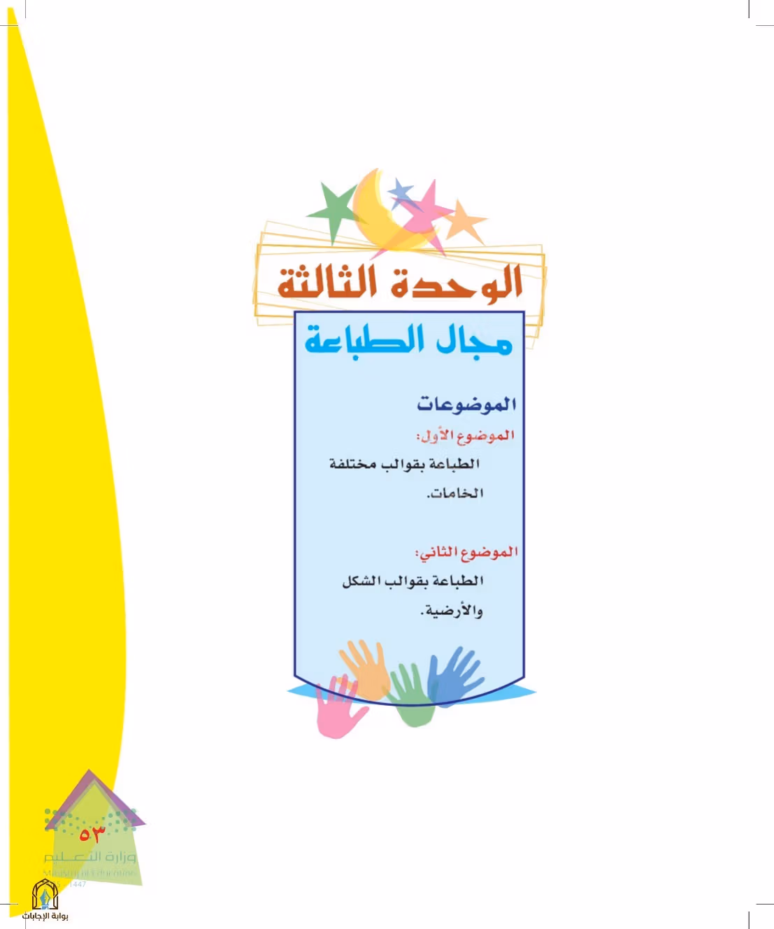 صفحة 53
