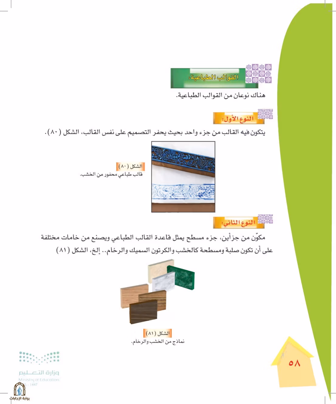 صفحة 58