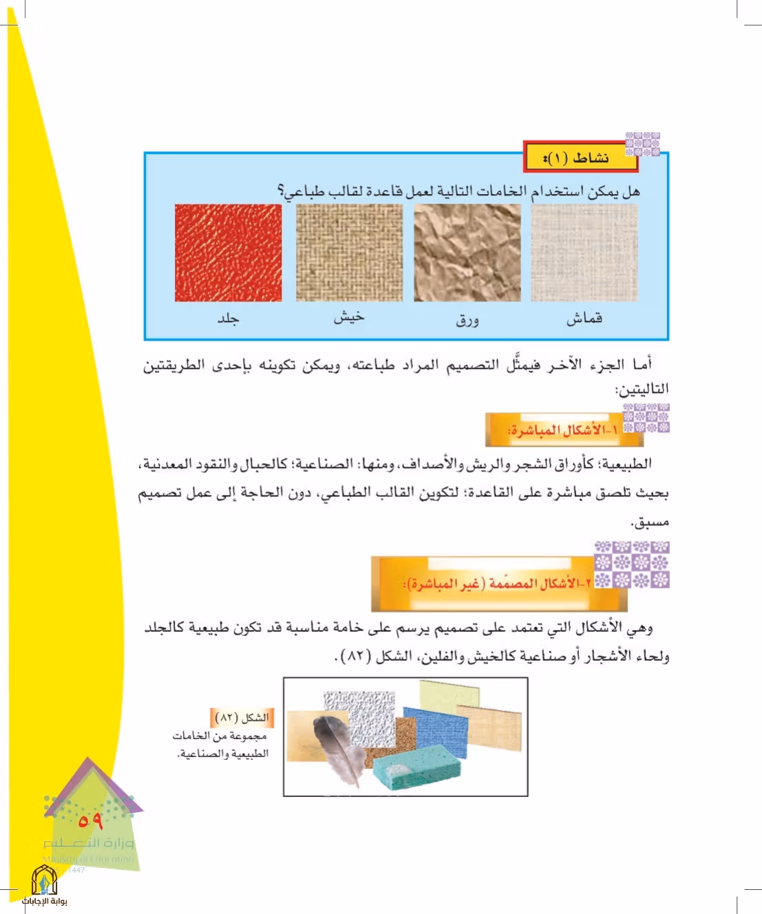 صفحة 59