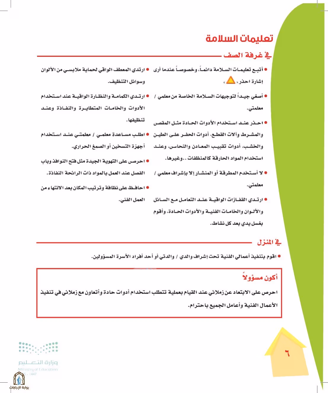 صفحة 6