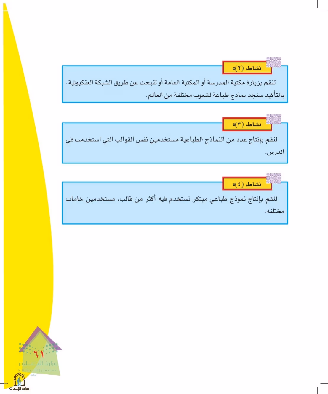 صفحة 61