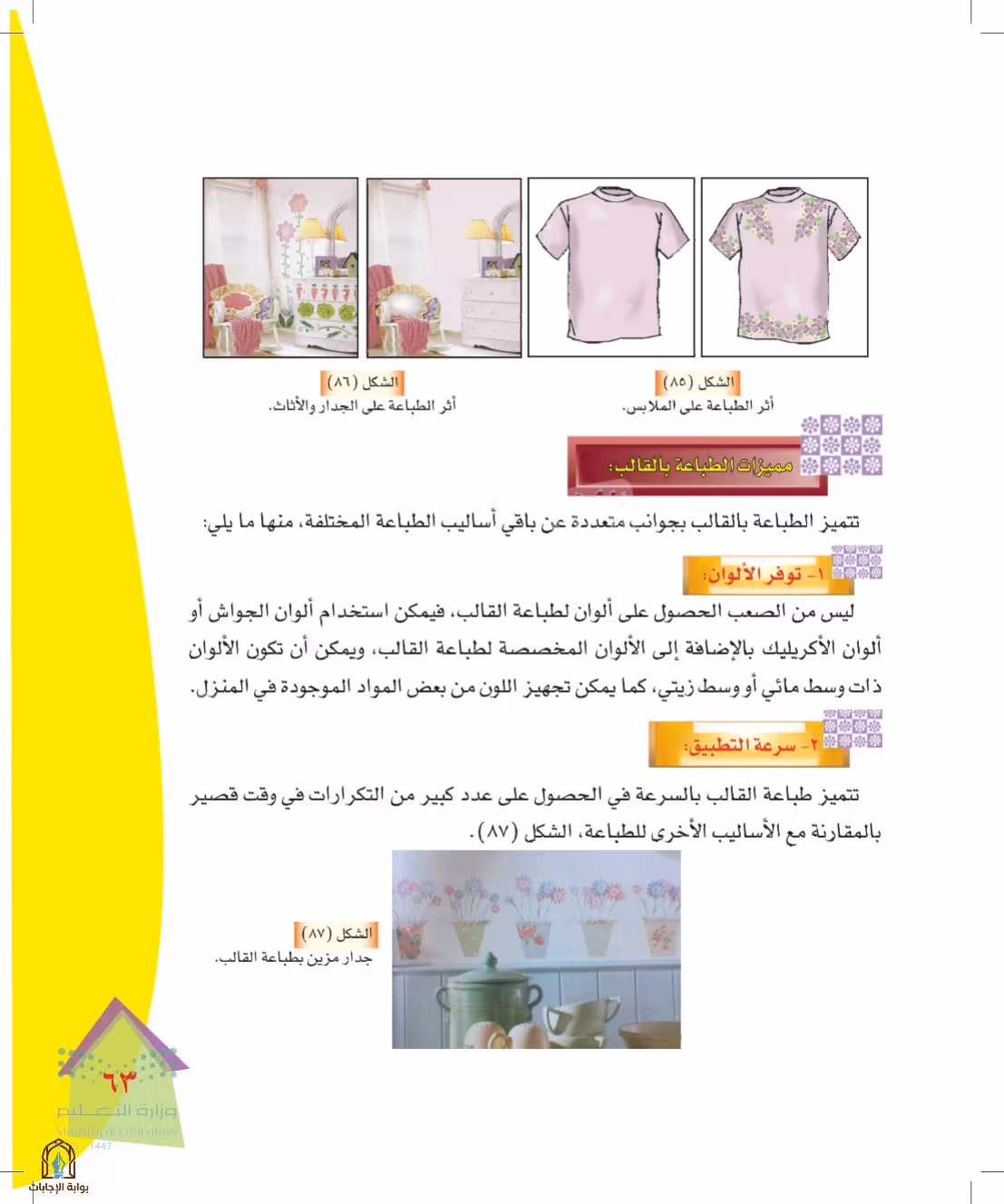 صفحة 63