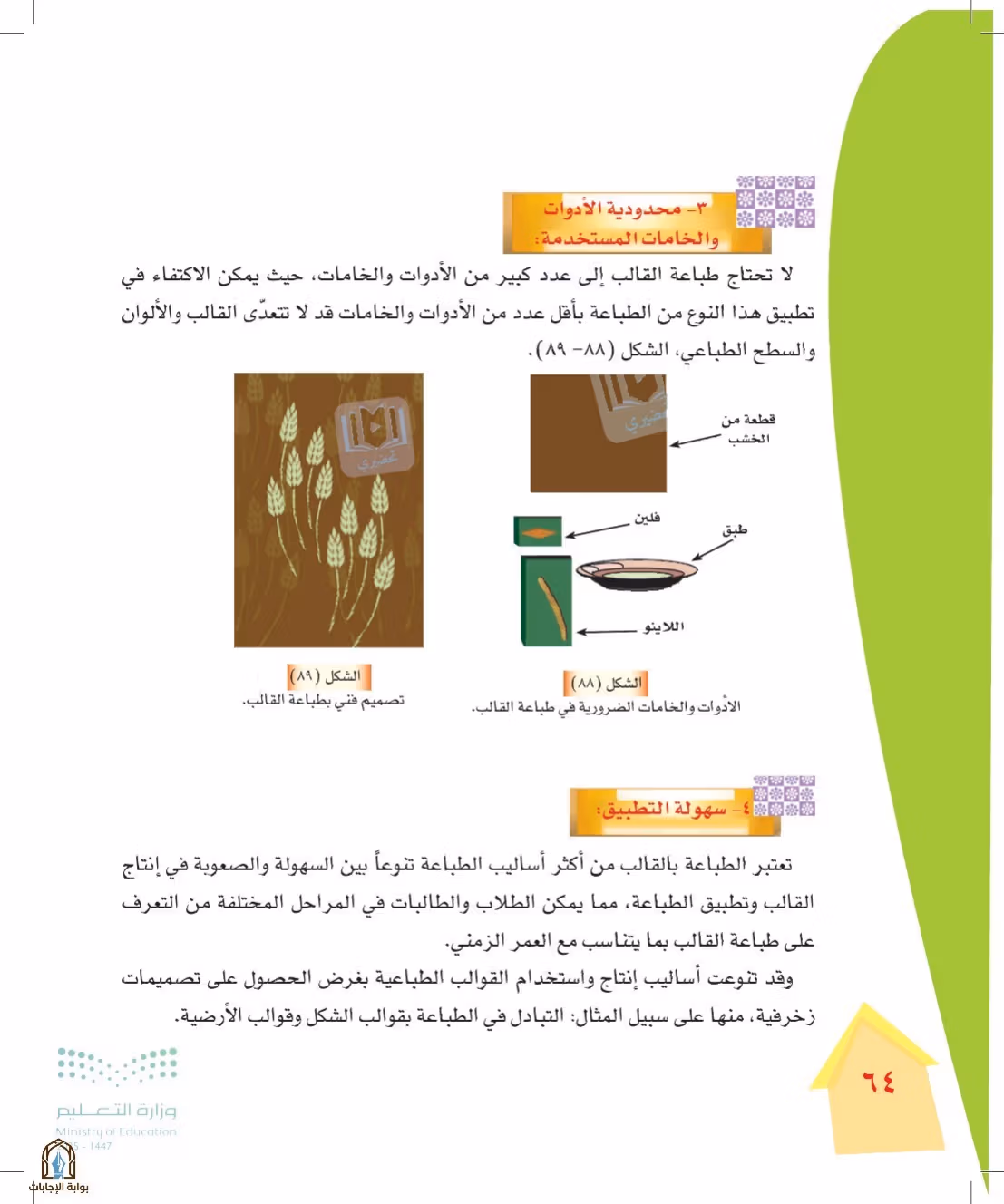 صفحة 64