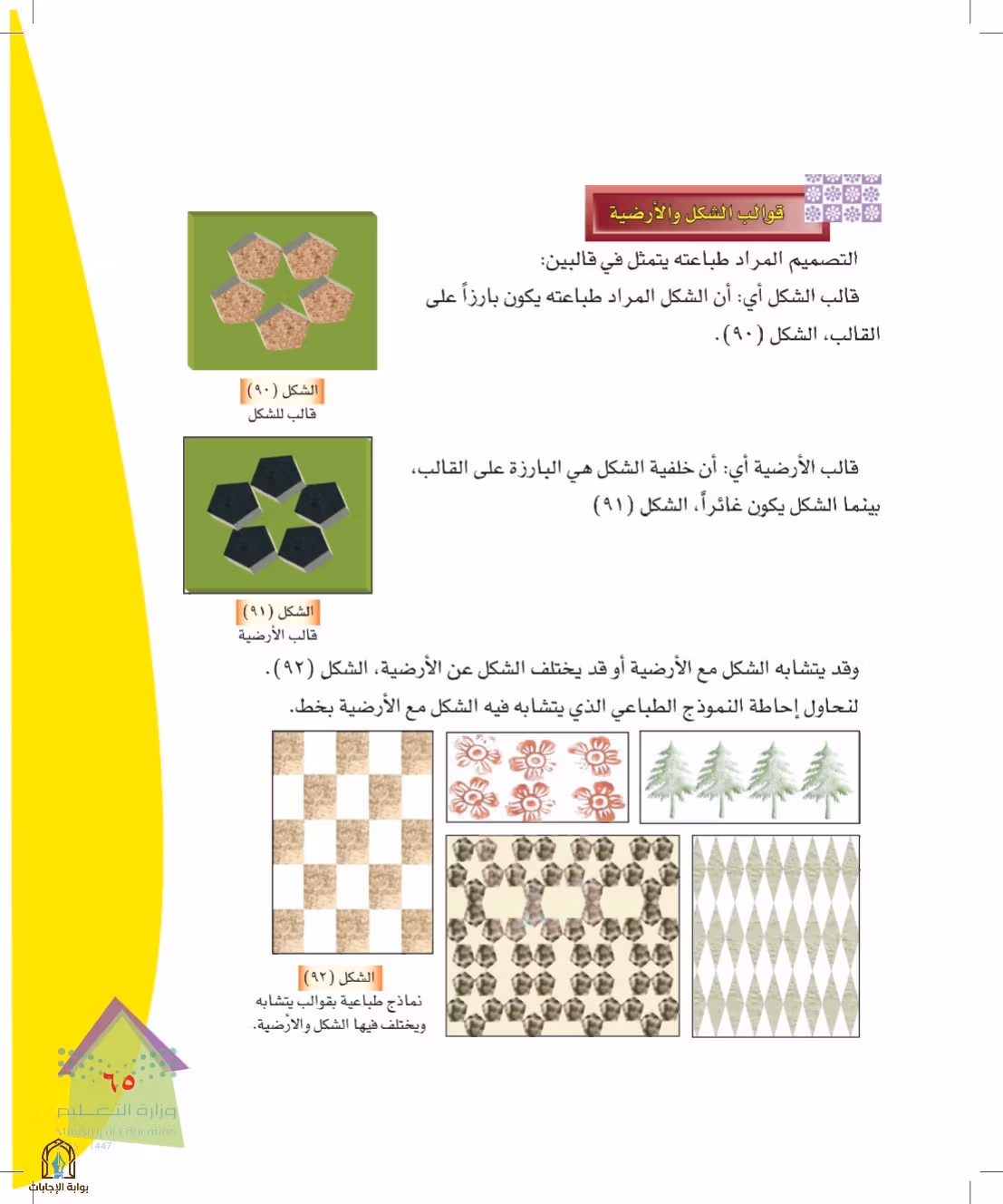 صفحة 65