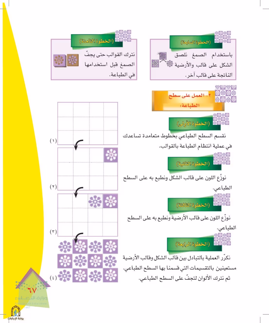 صفحة 67