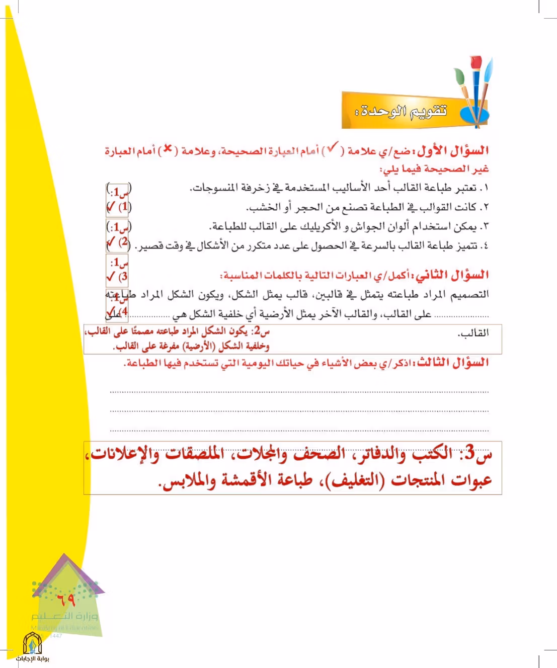 صفحة 69