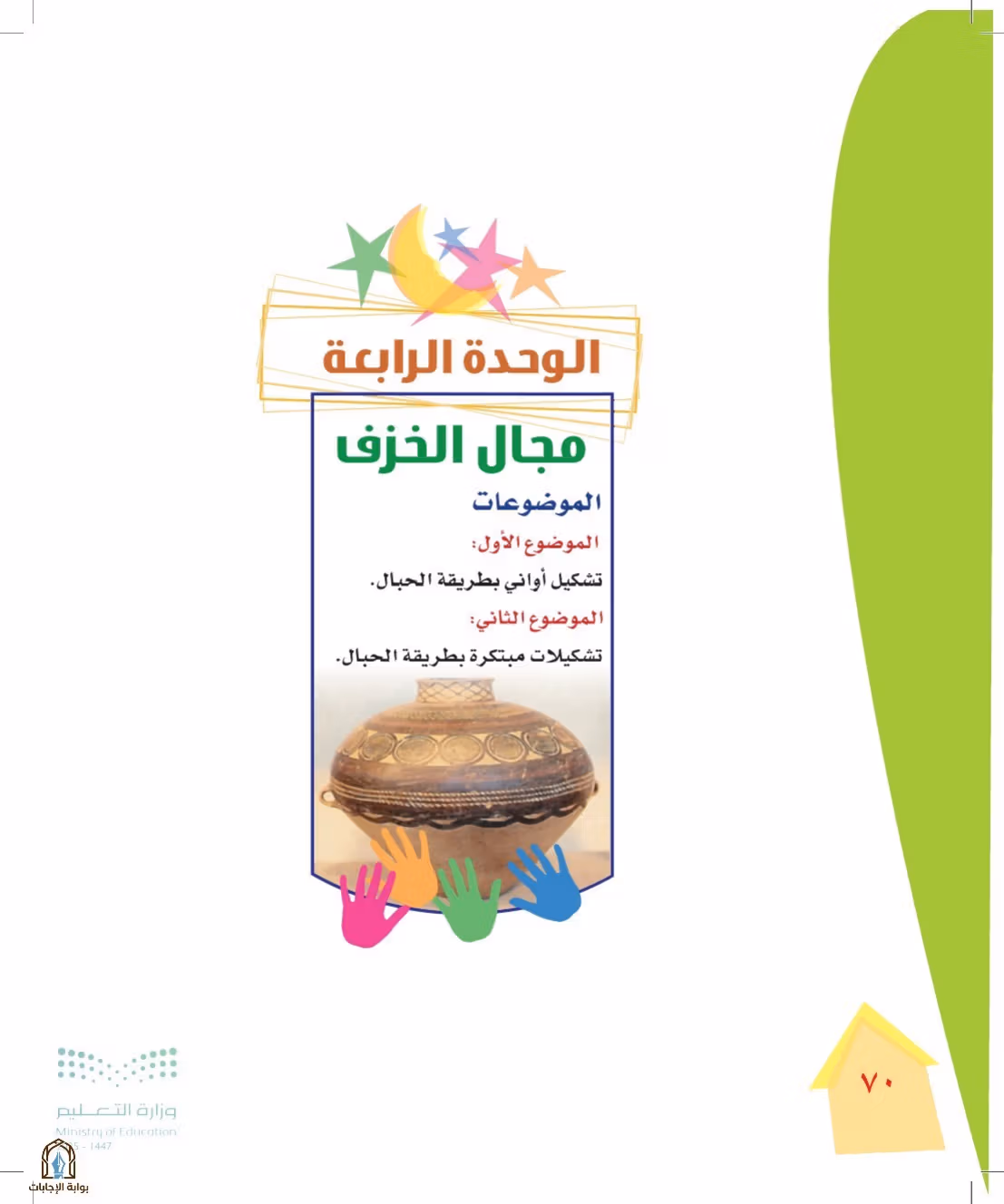صفحة 70