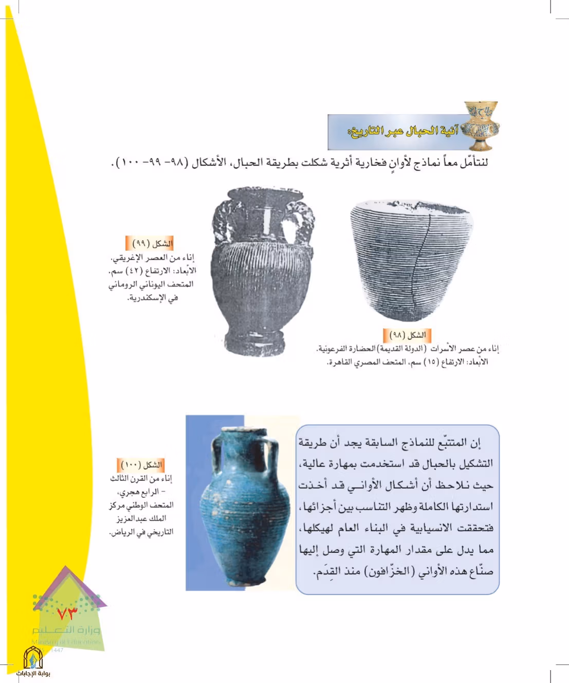 صفحة 73