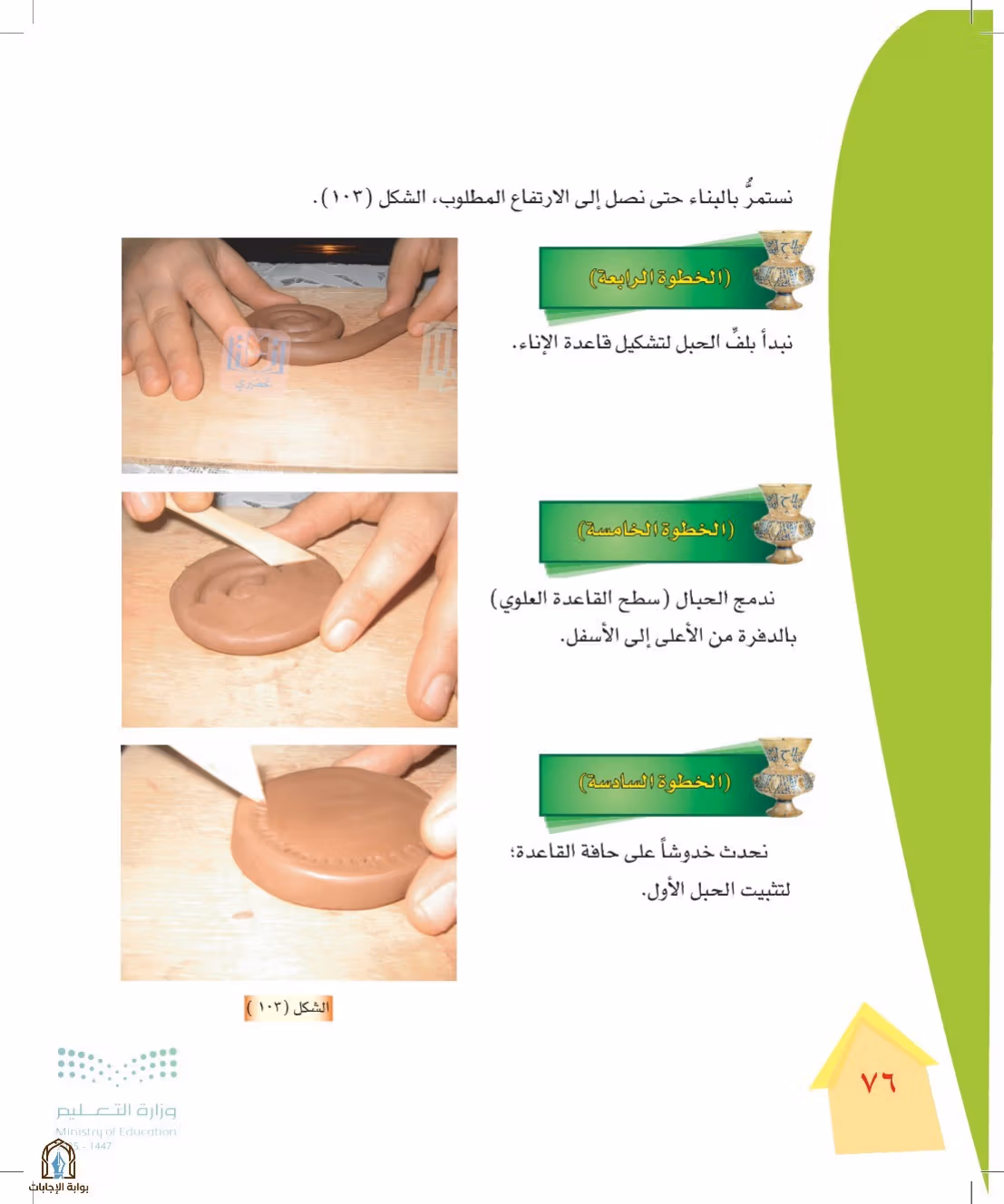 صفحة 76