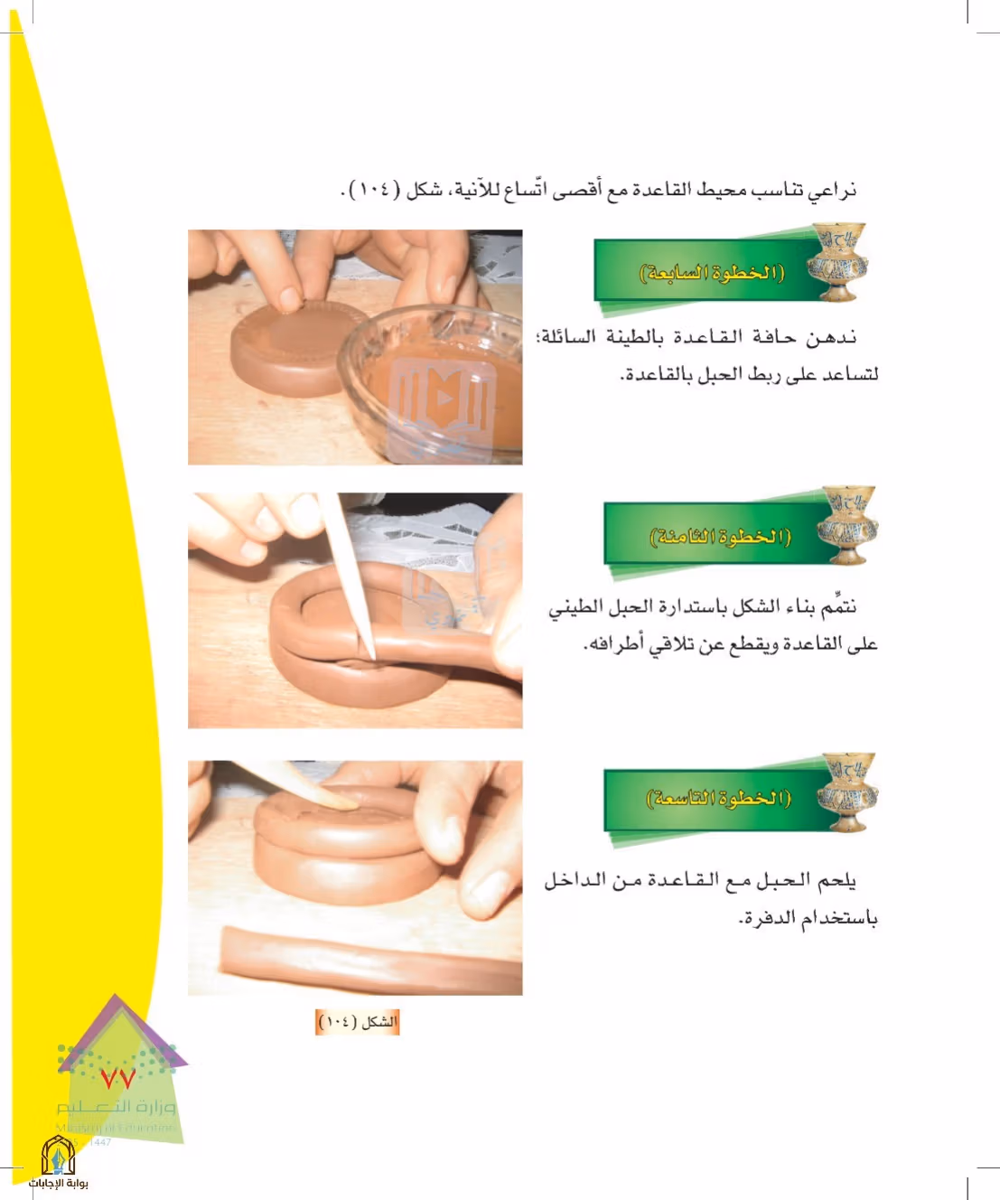 صفحة 77