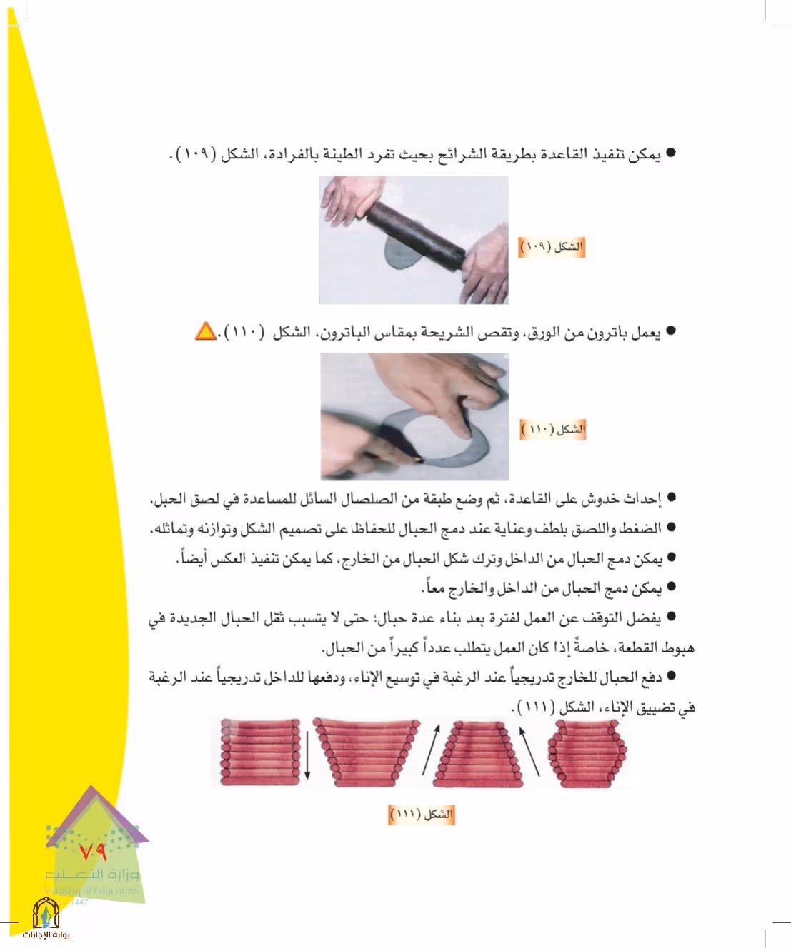 صفحة 79