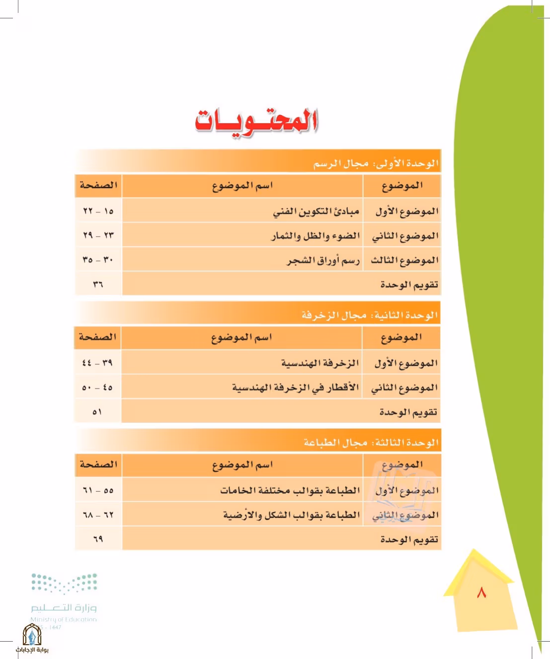 صفحة 8