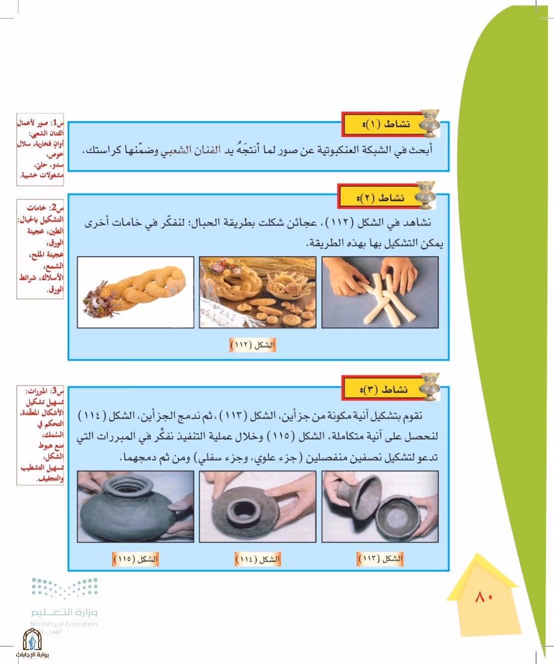 صفحة 80