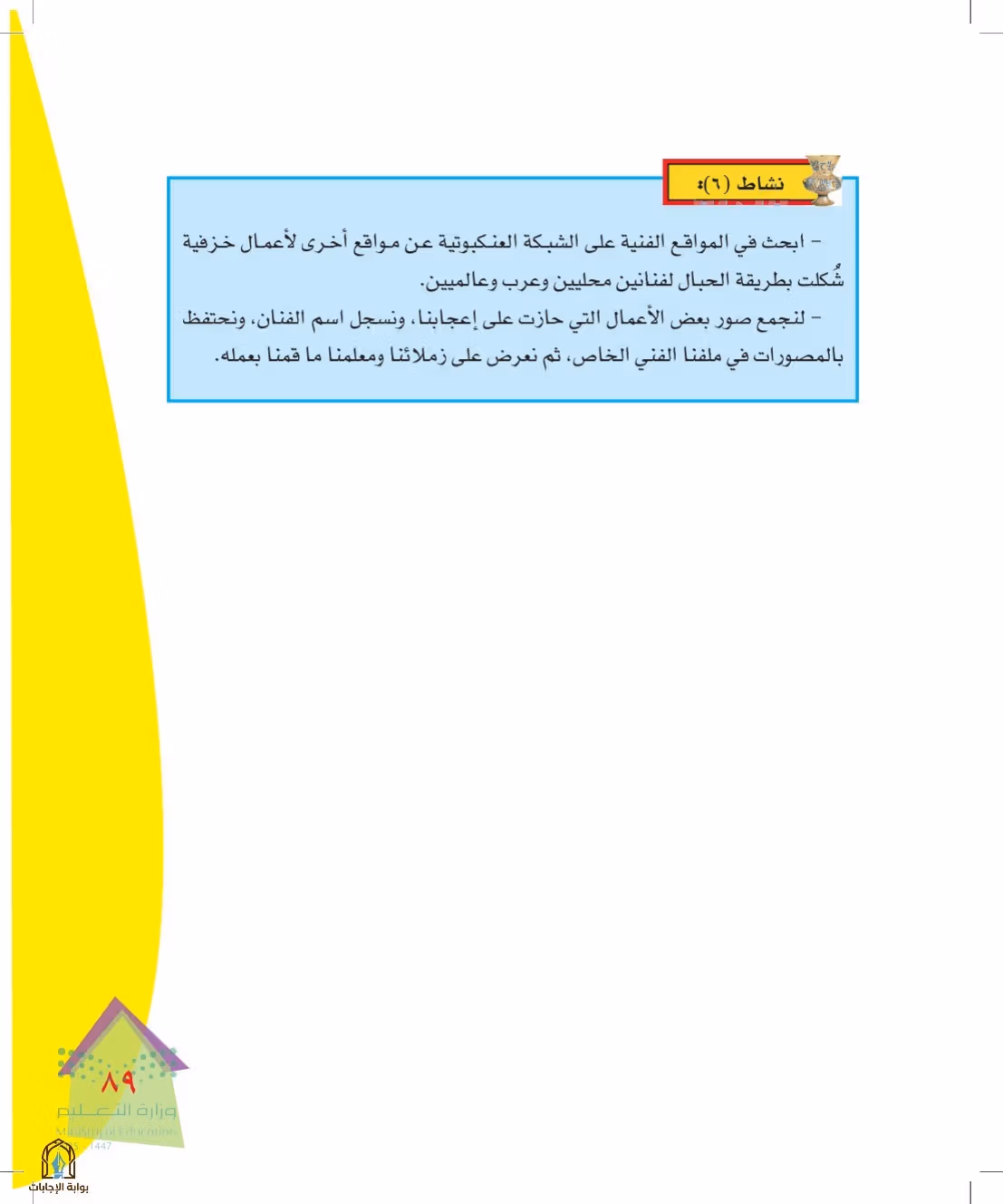 صفحة 89