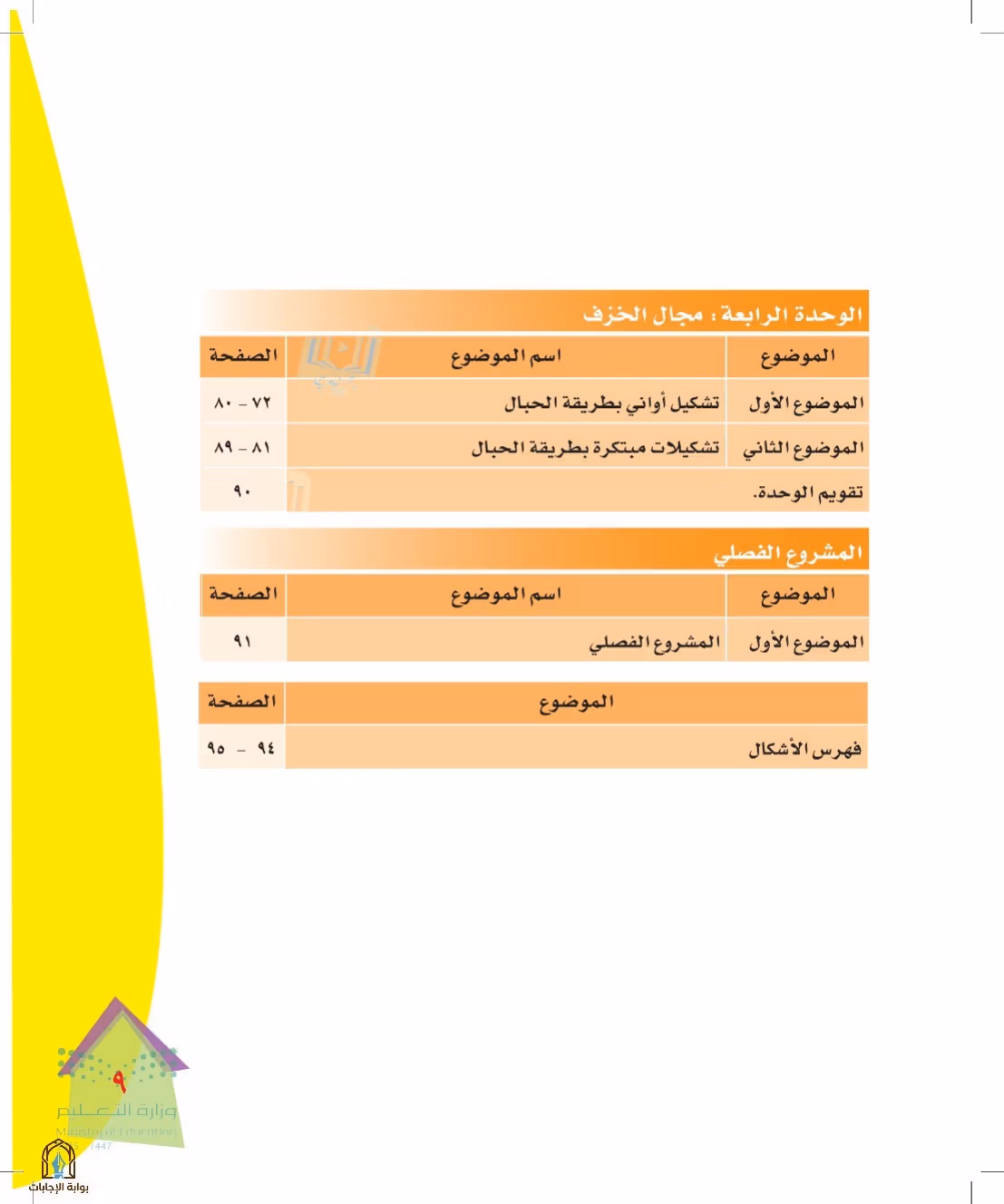 صفحة 9