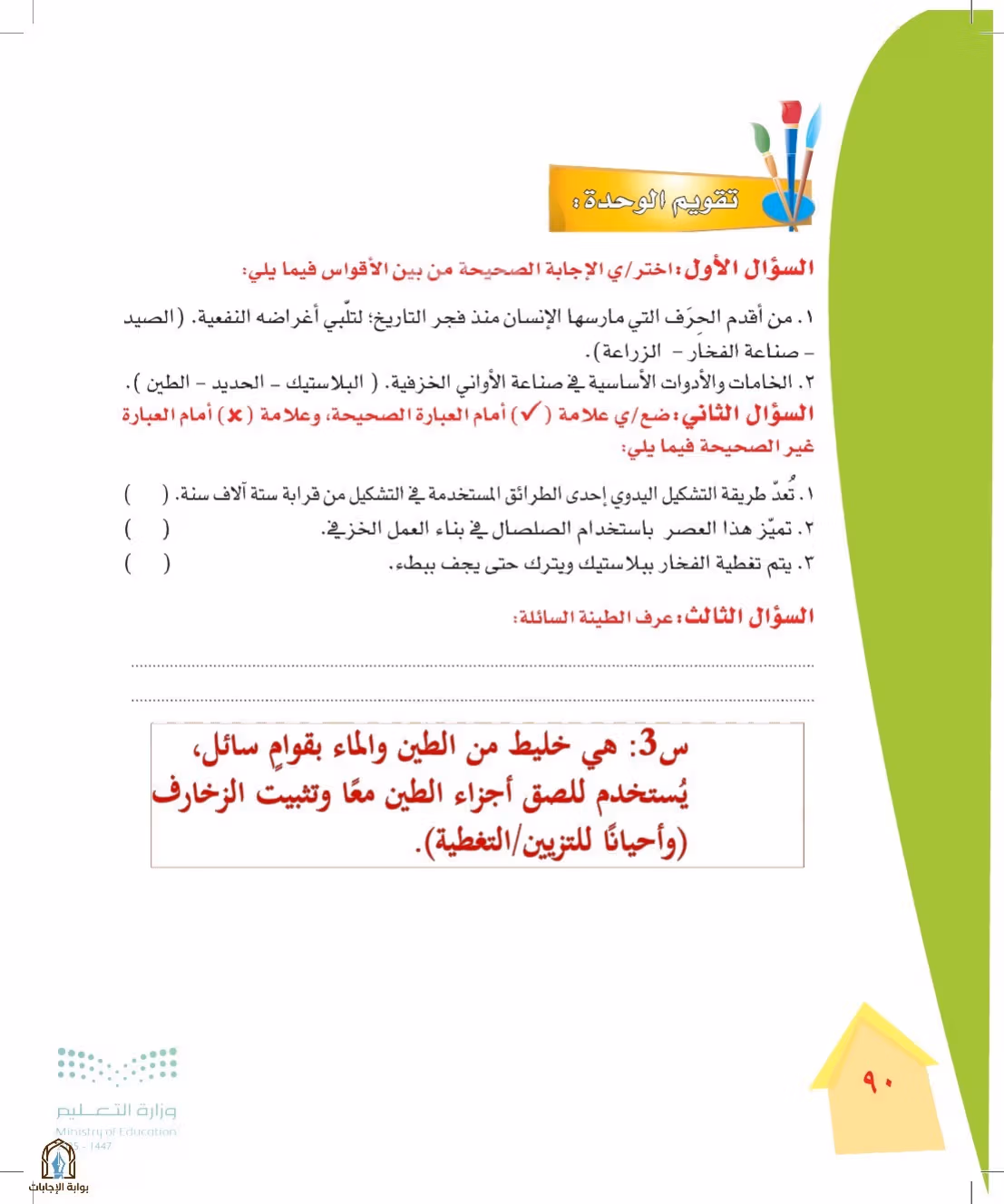 صفحة 90
