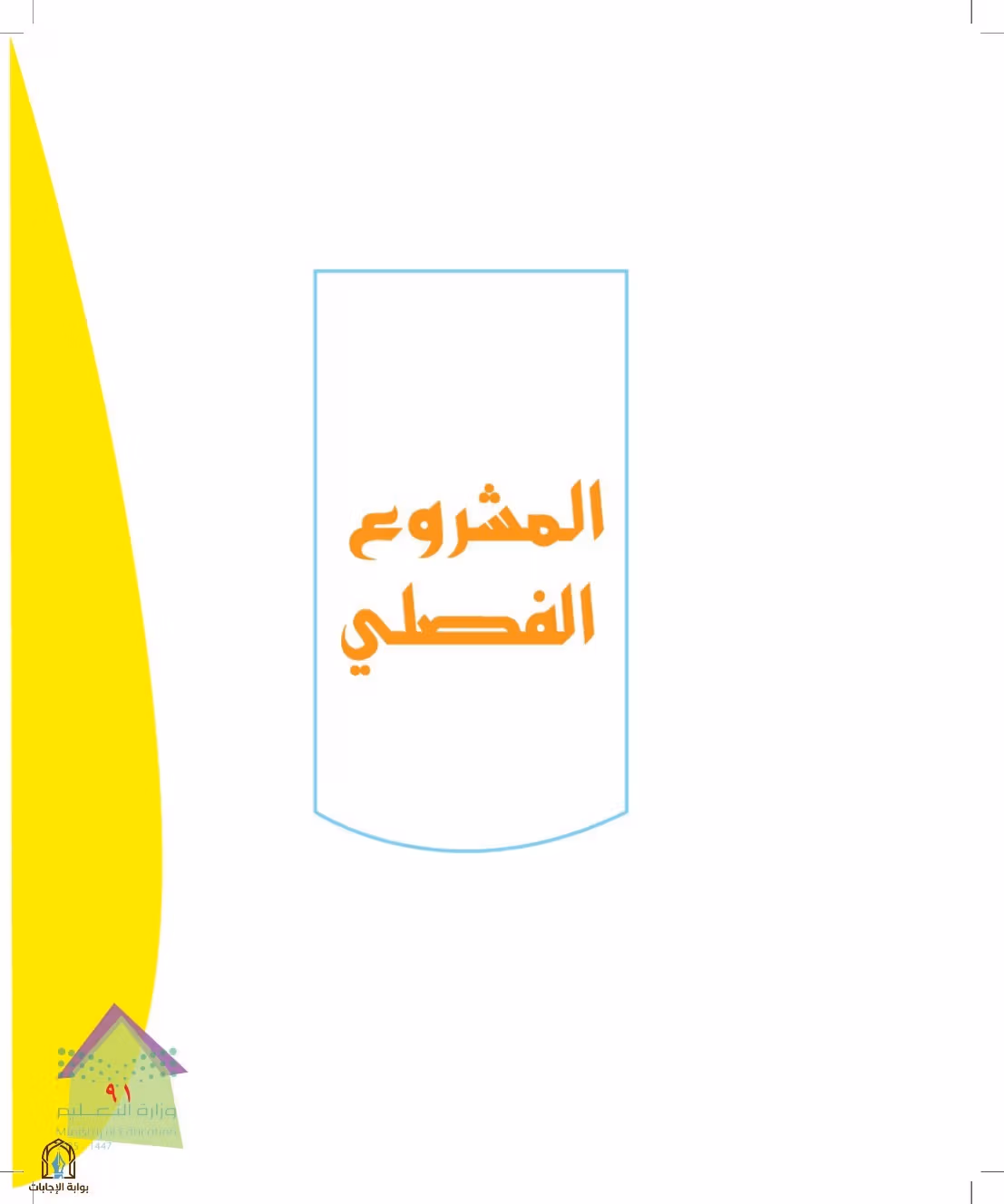 صفحة 91