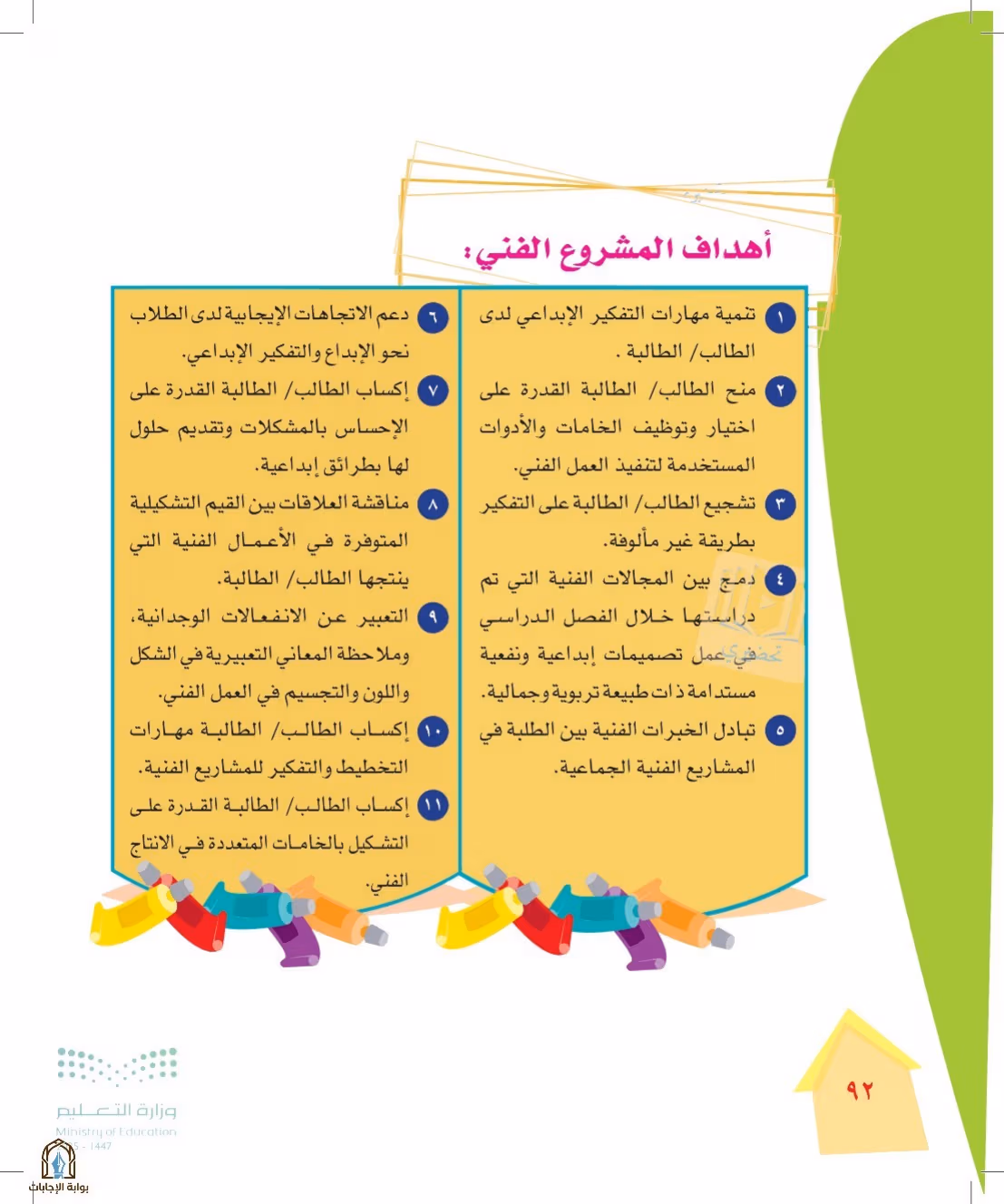 صفحة 92
