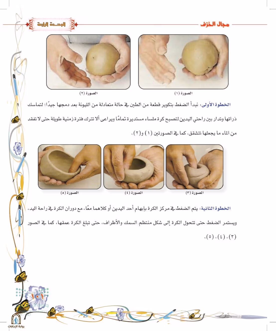 صفحة 101