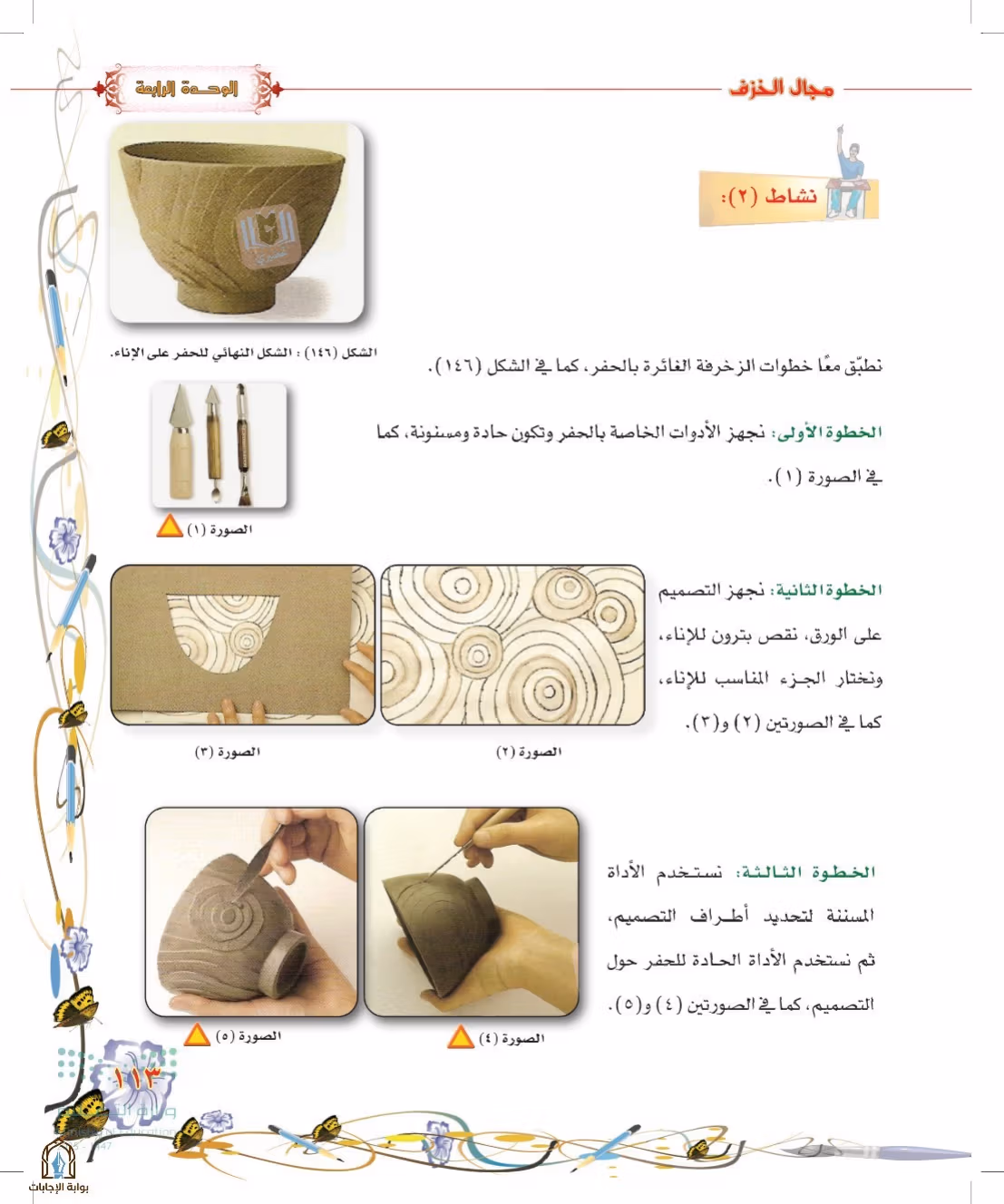 صفحة 113