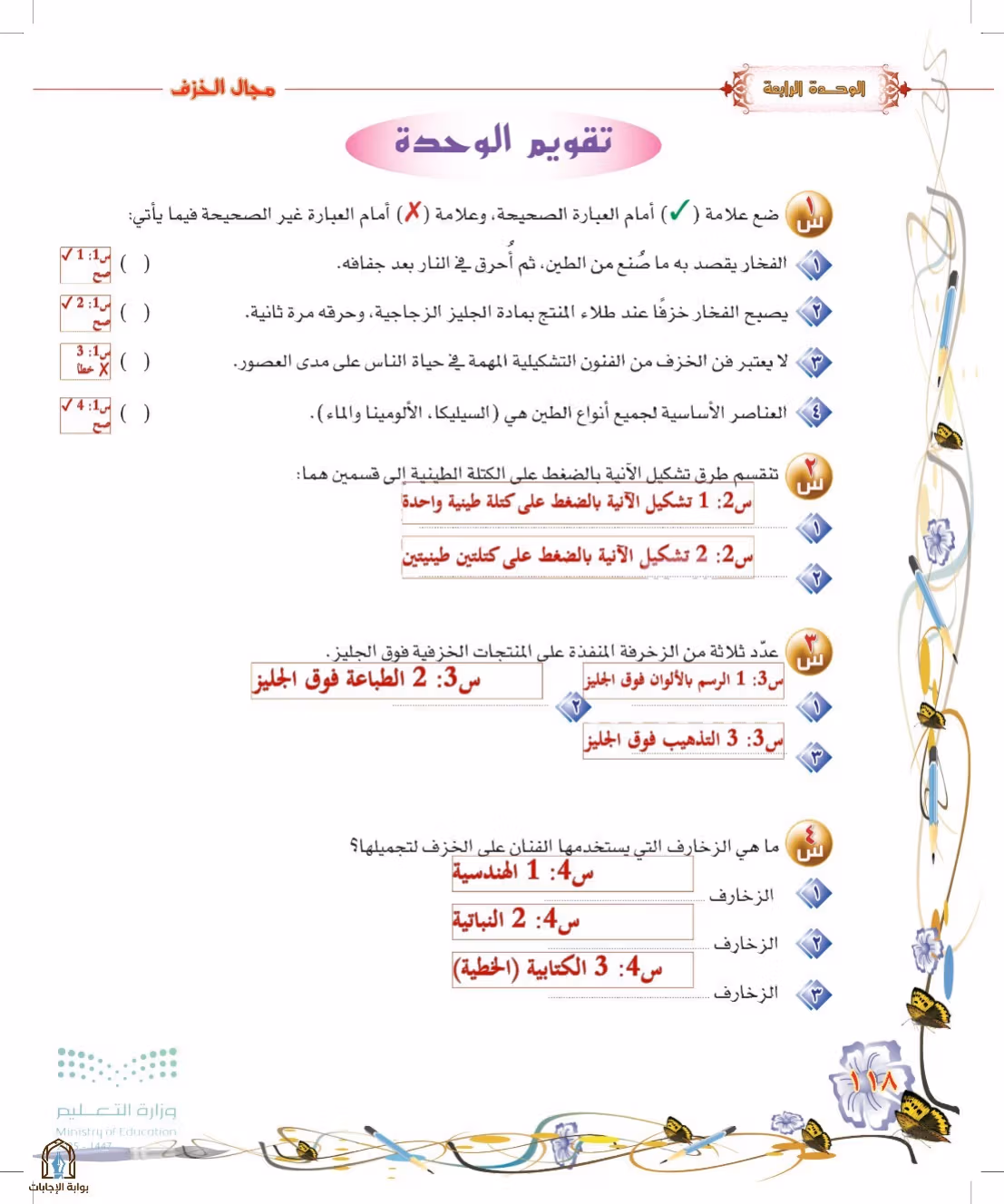 صفحة 118