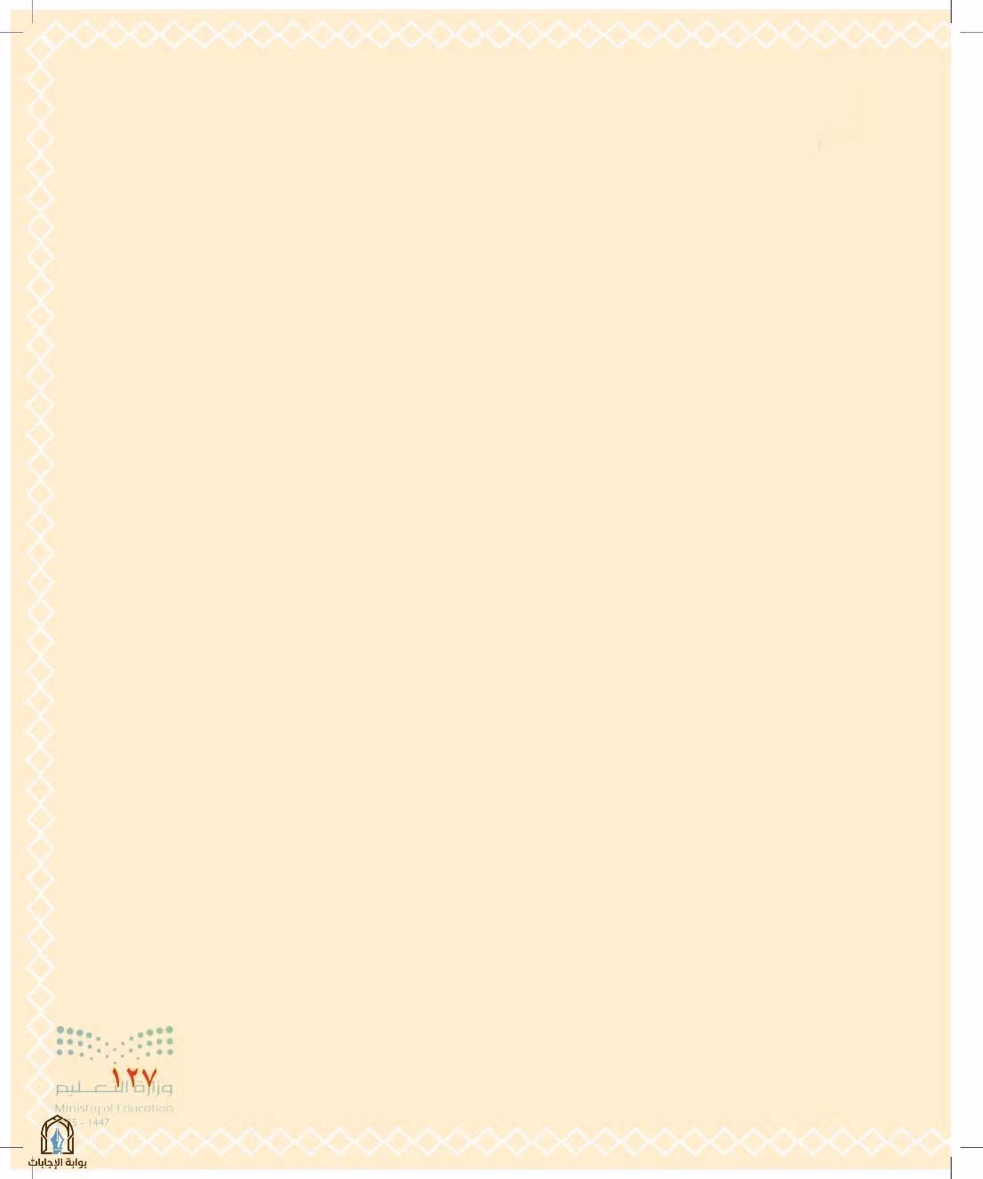 صفحة 127