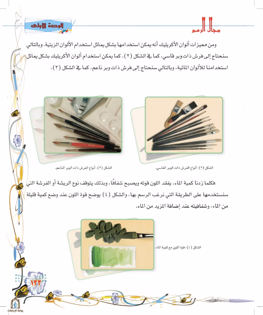 صفحة 133