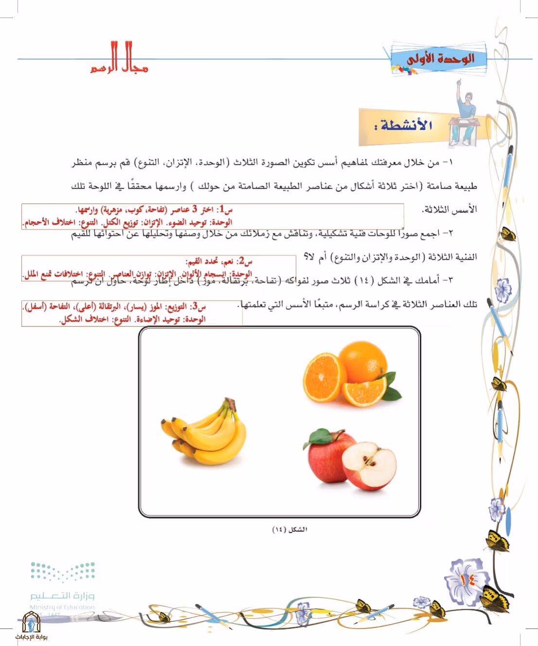 صفحة 14