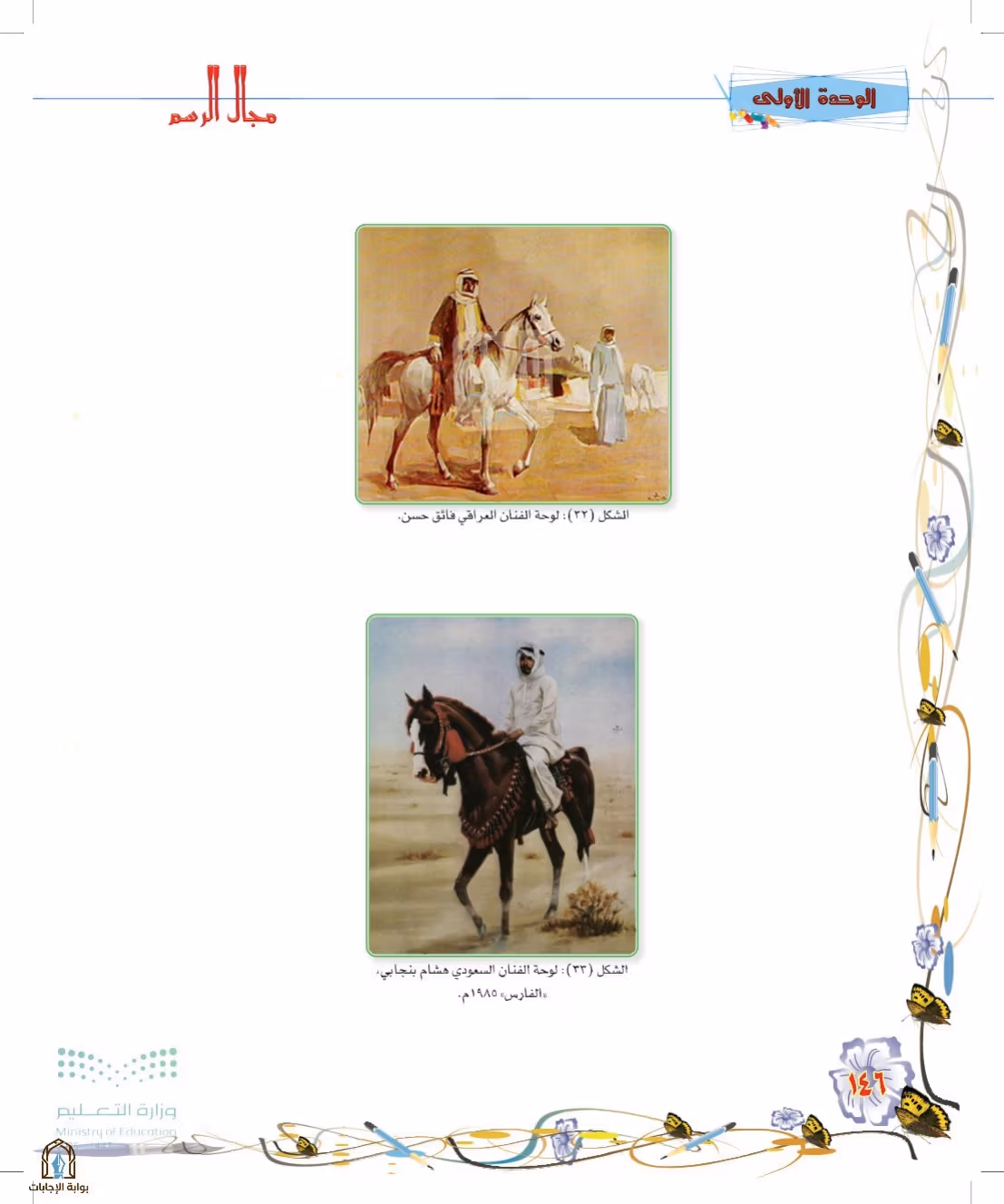 صفحة 146