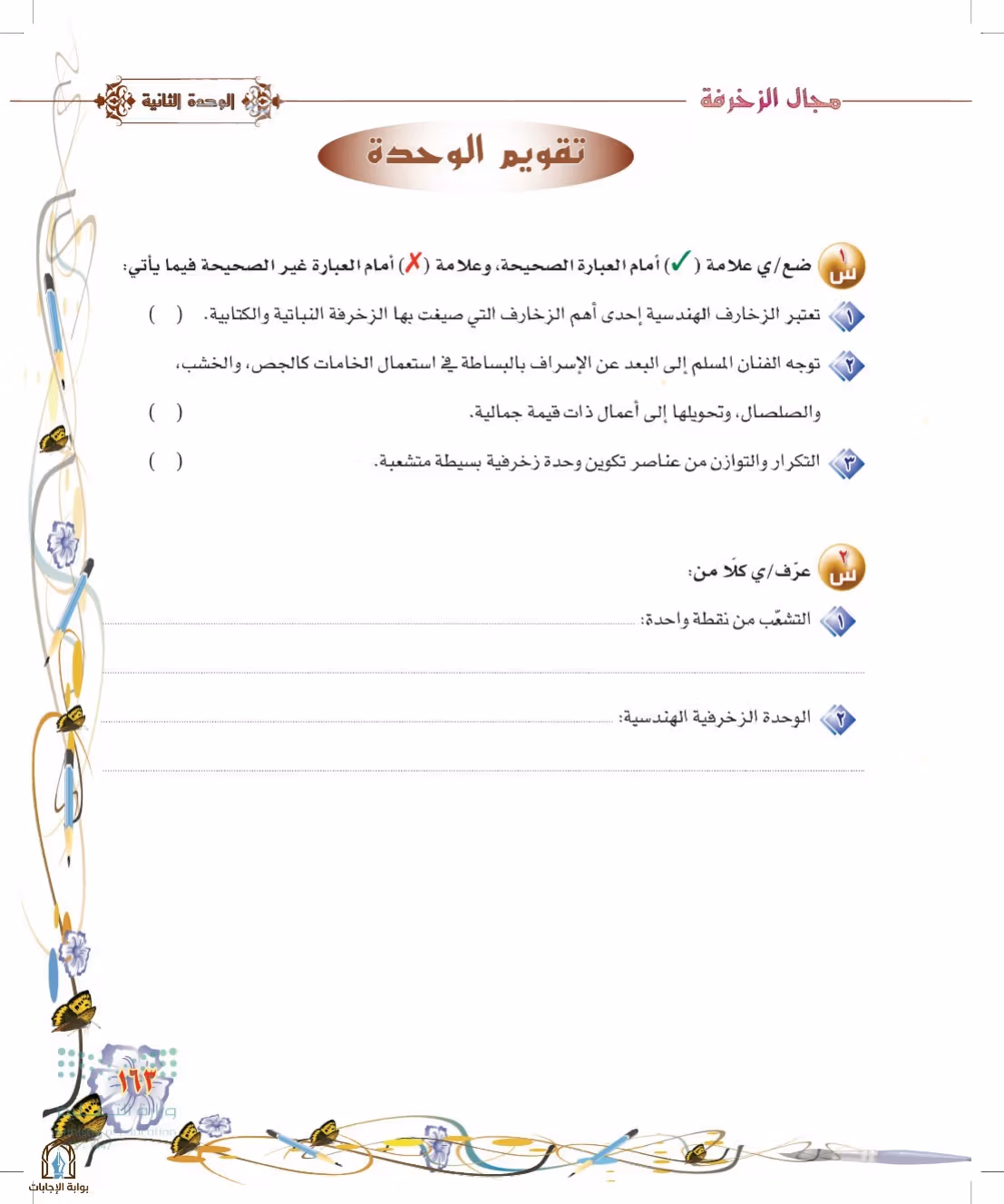 صفحة 163