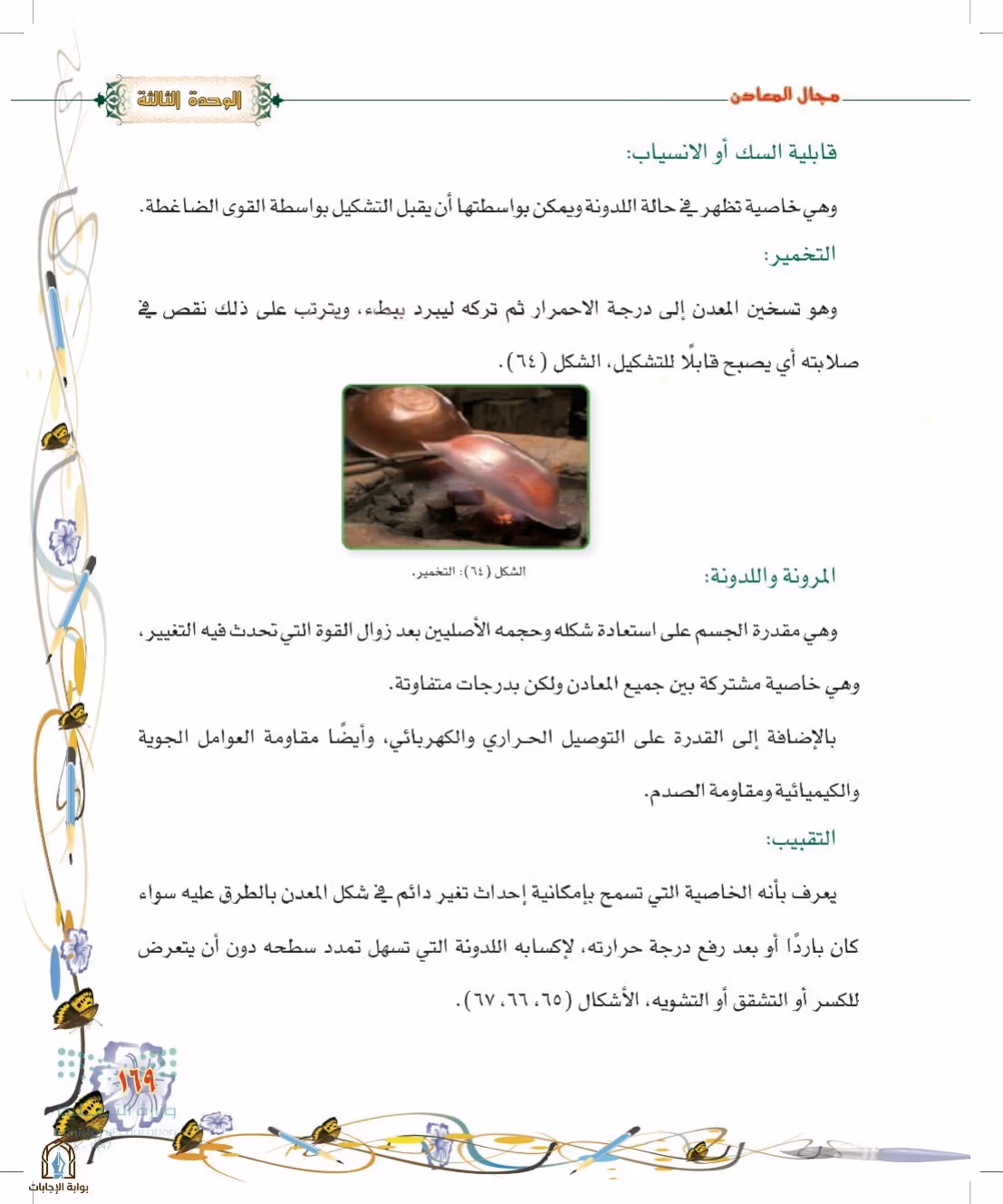 صفحة 169