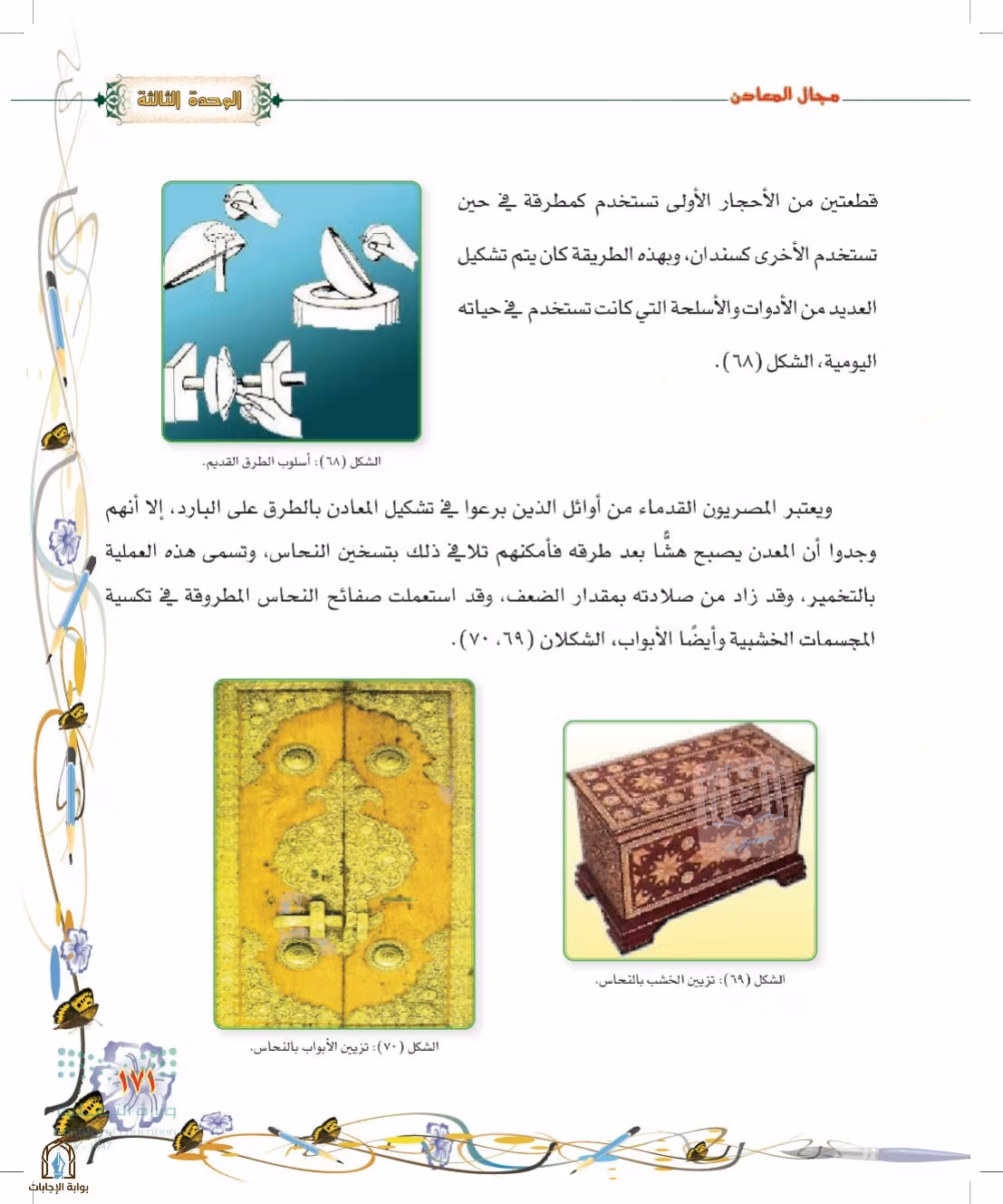 صفحة 171