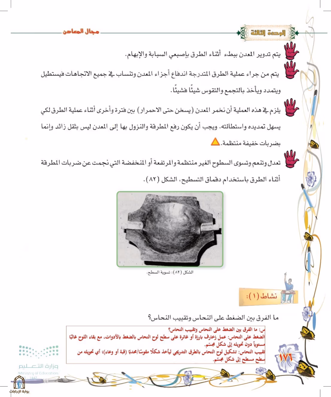 صفحة 176